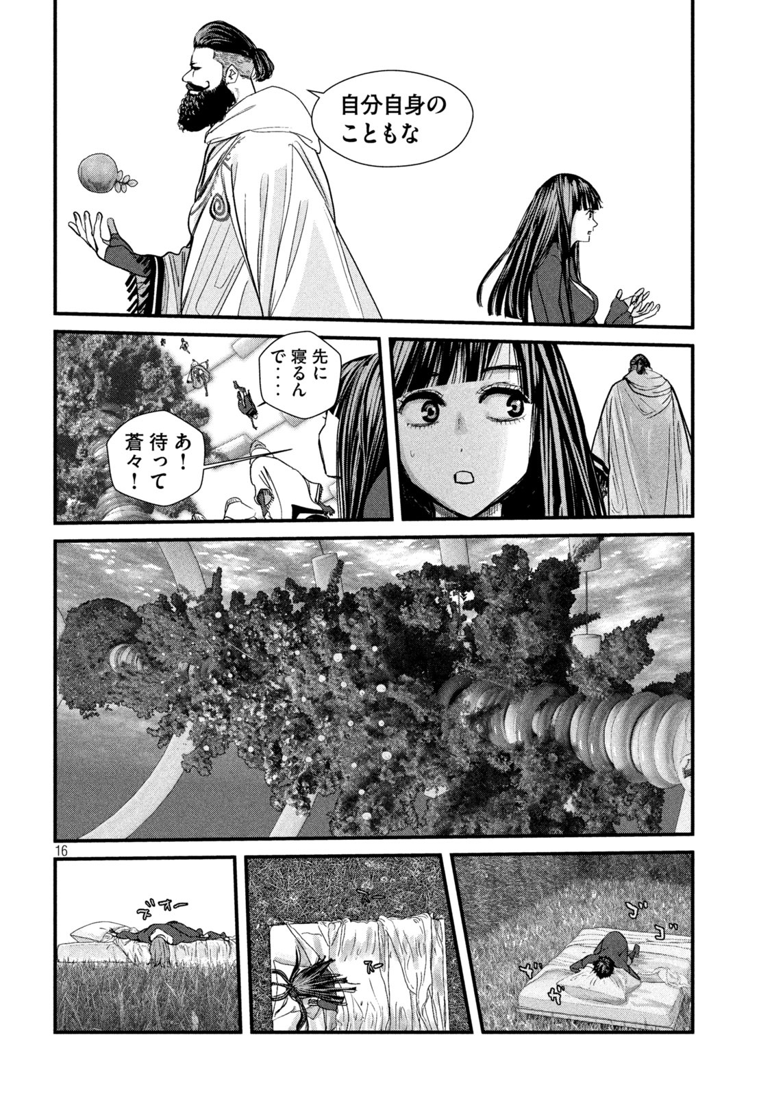 ゲシュタルト 第12.2話 - Page 16