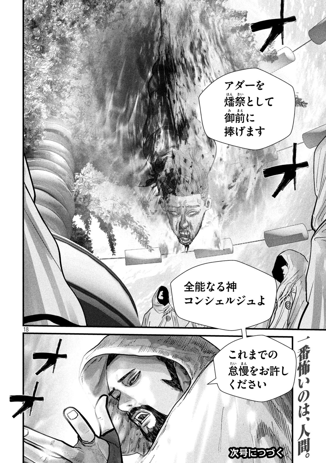 ゲシュタルト 第12.2話 - Page 18