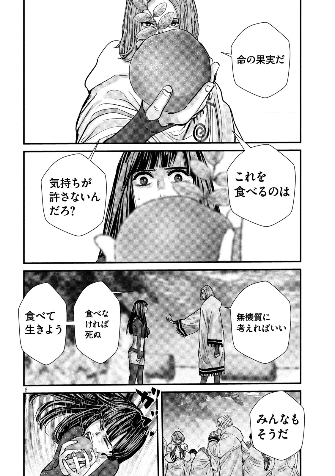 ゲシュタルト 第12.2話 - Page 8