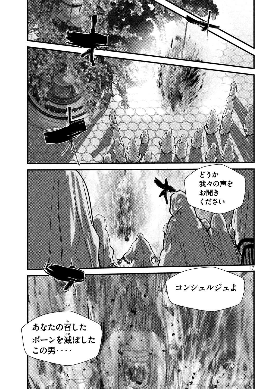 ゲシュタルト 第13話 - Page 17