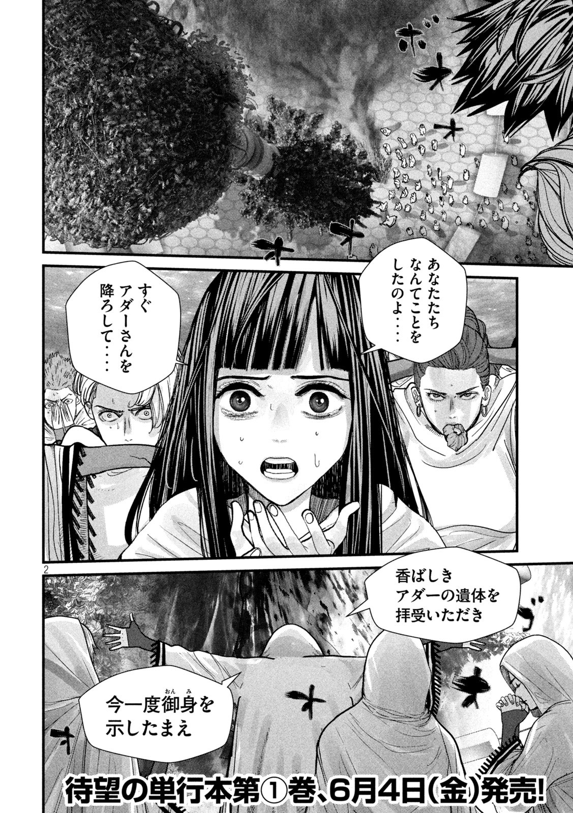 ゲシュタルト 第14話 - Page 2