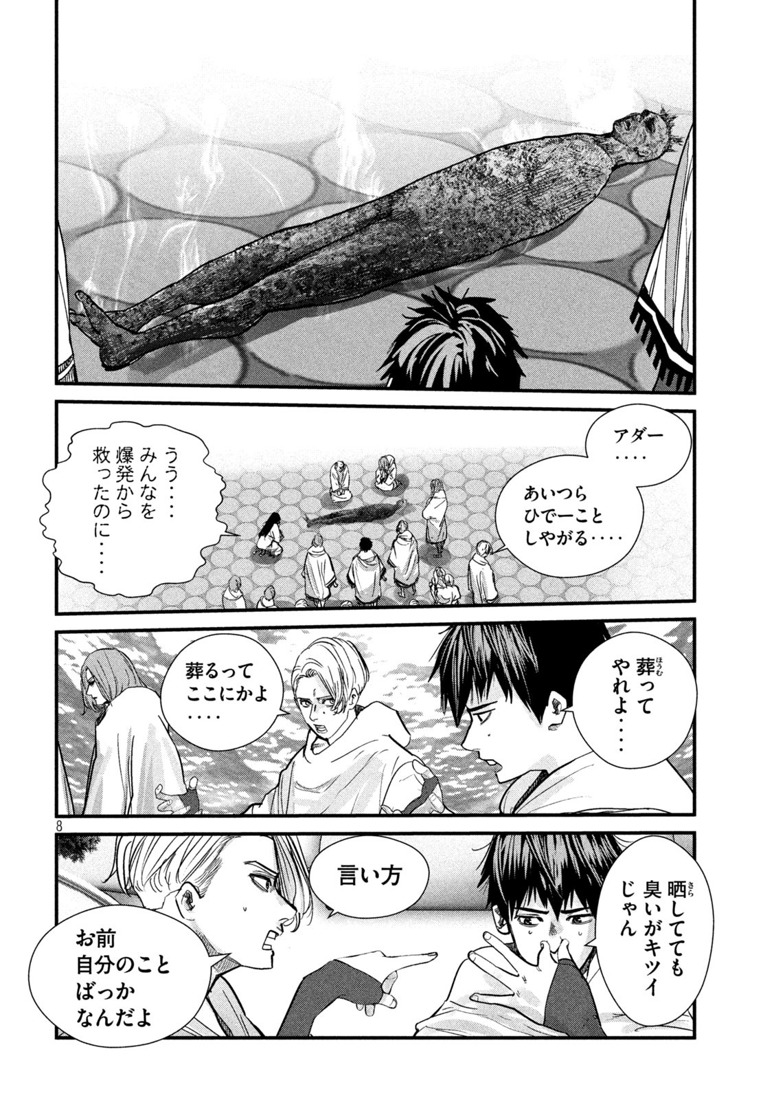 ゲシュタルト 第14話 - Page 8