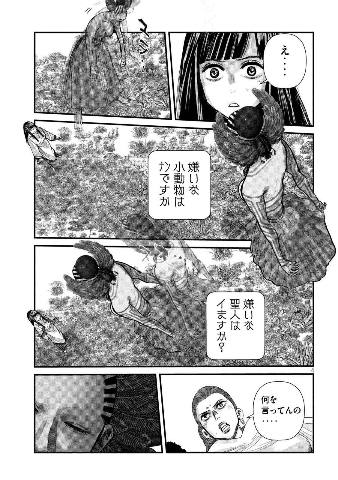 ゲシュタルト 第16話 - Page 4