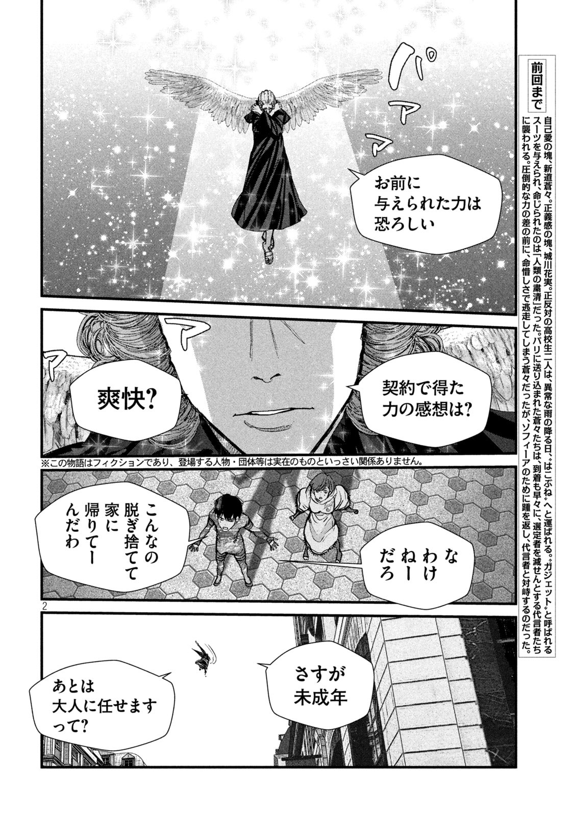 ゲシュタルト 第19話 - Page 2