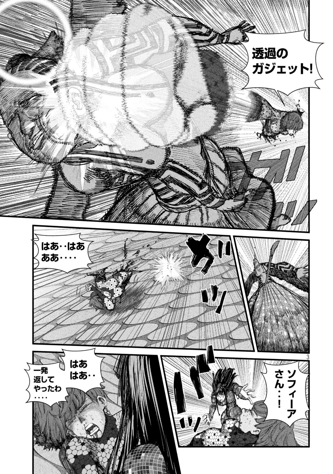ゲシュタルト 第27話 - Page 3