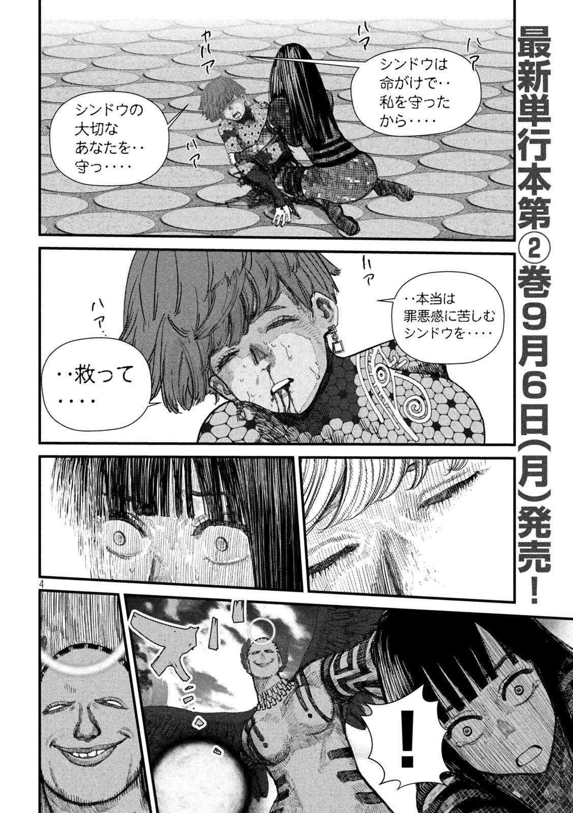 ゲシュタルト 第27話 - Page 4