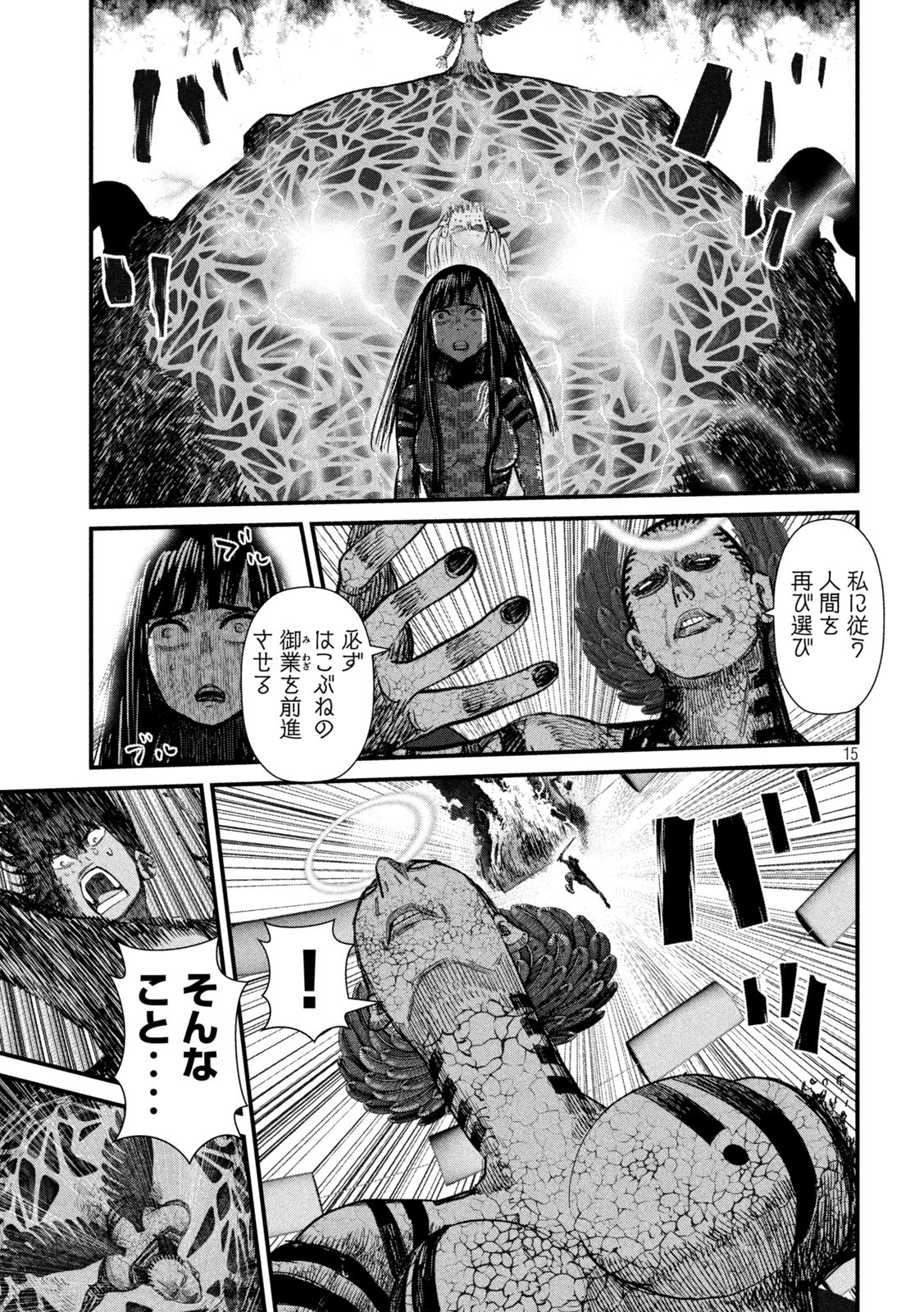 ゲシュタルト 第30話 - Page 15
