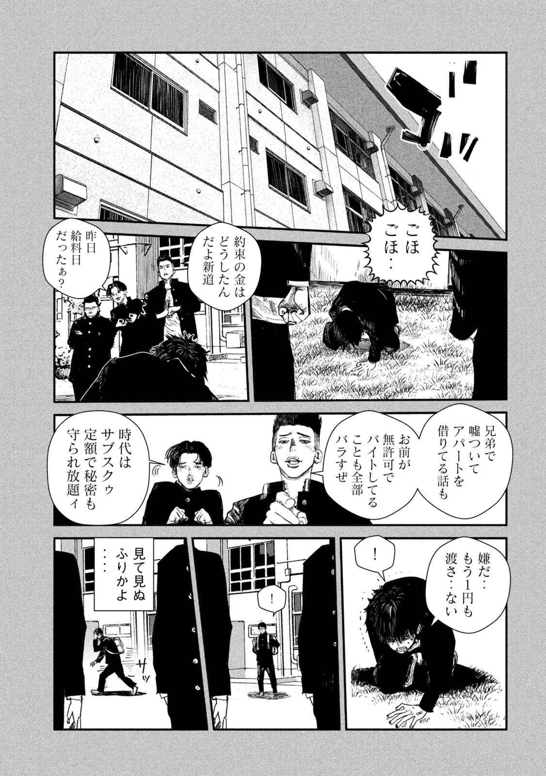 ゲシュタルト 第31話 - Page 11