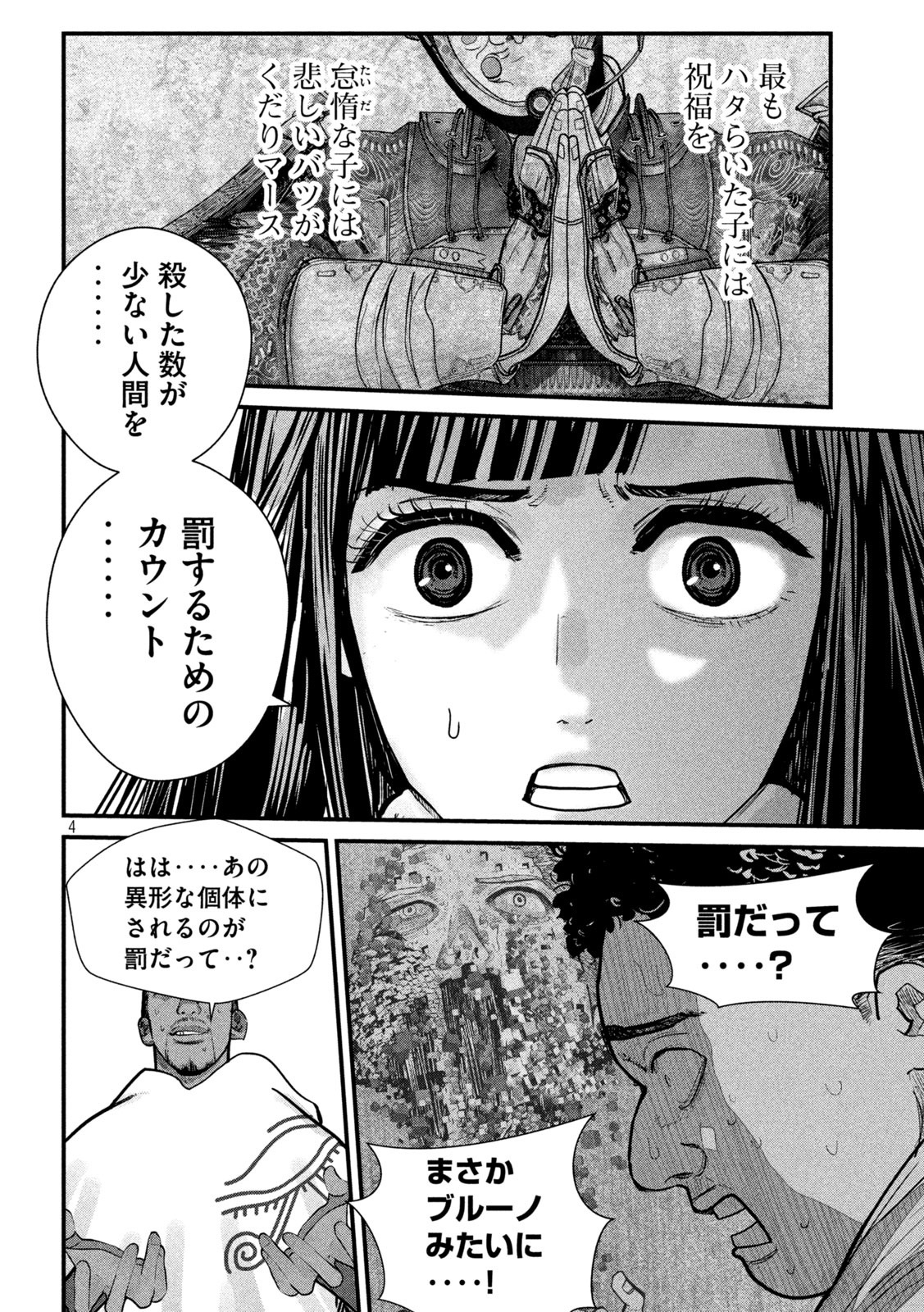 ゲシュタルト 第4話 - Page 4