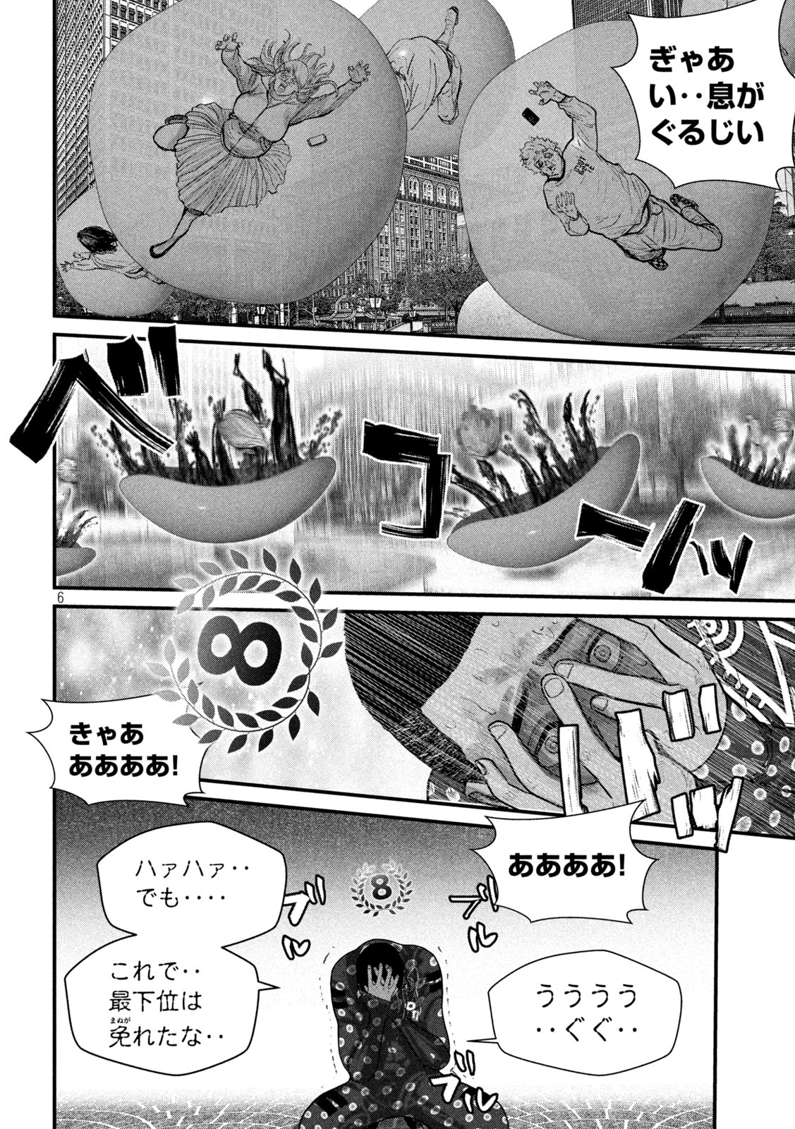 ゲシュタルト 第4話 - Page 6