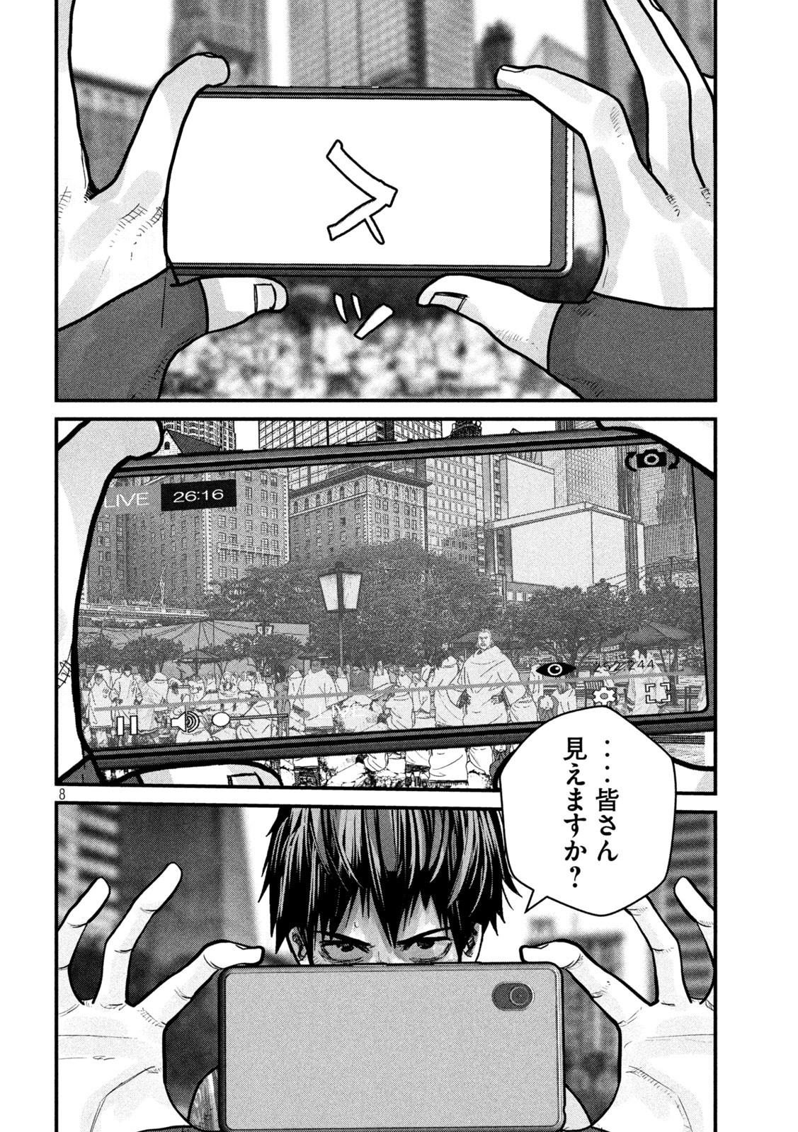 ゲシュタルト 第5話 - Page 8