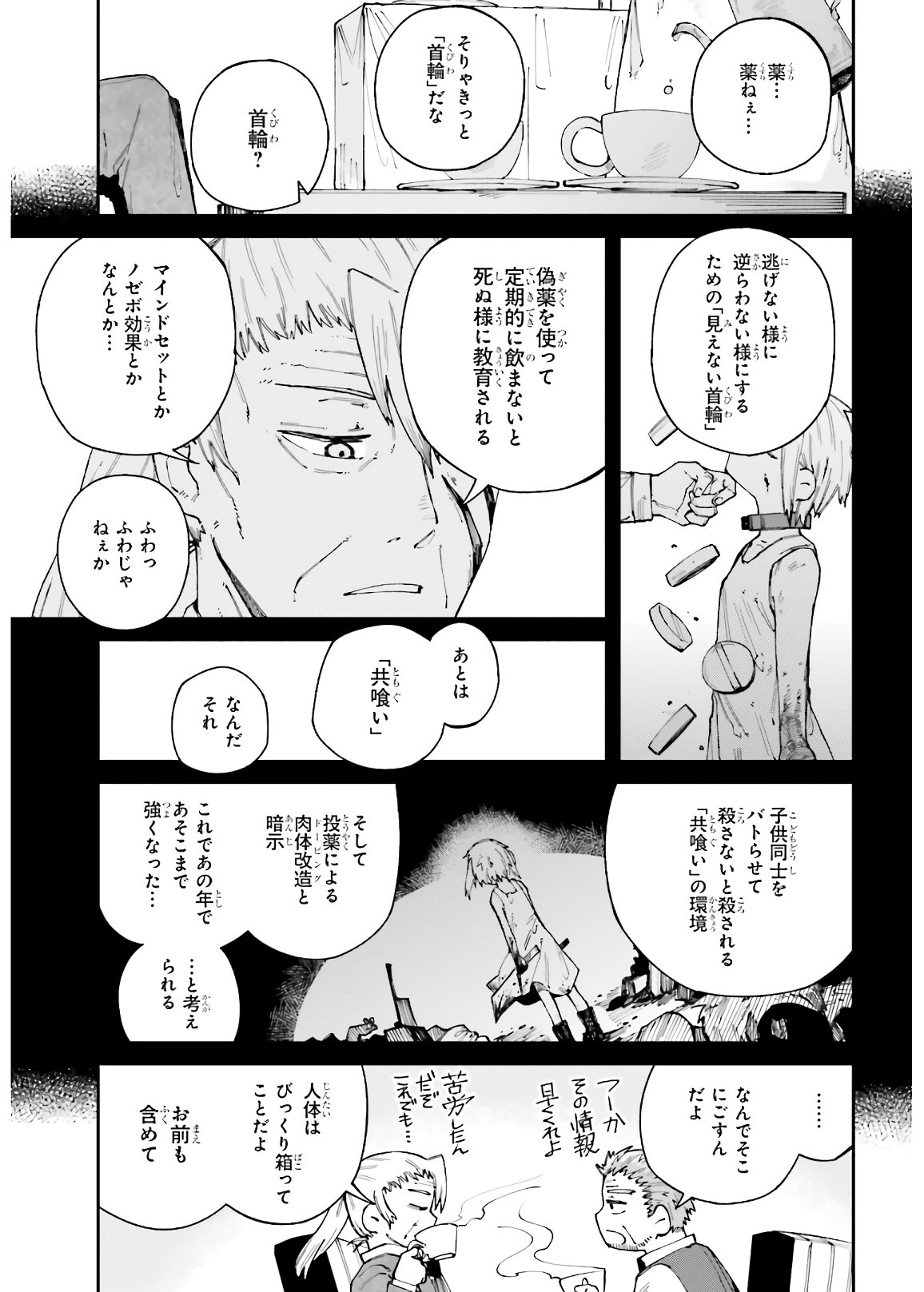 死なないターゲットと殺し屋ちゃんの話 第10話 - Page 15