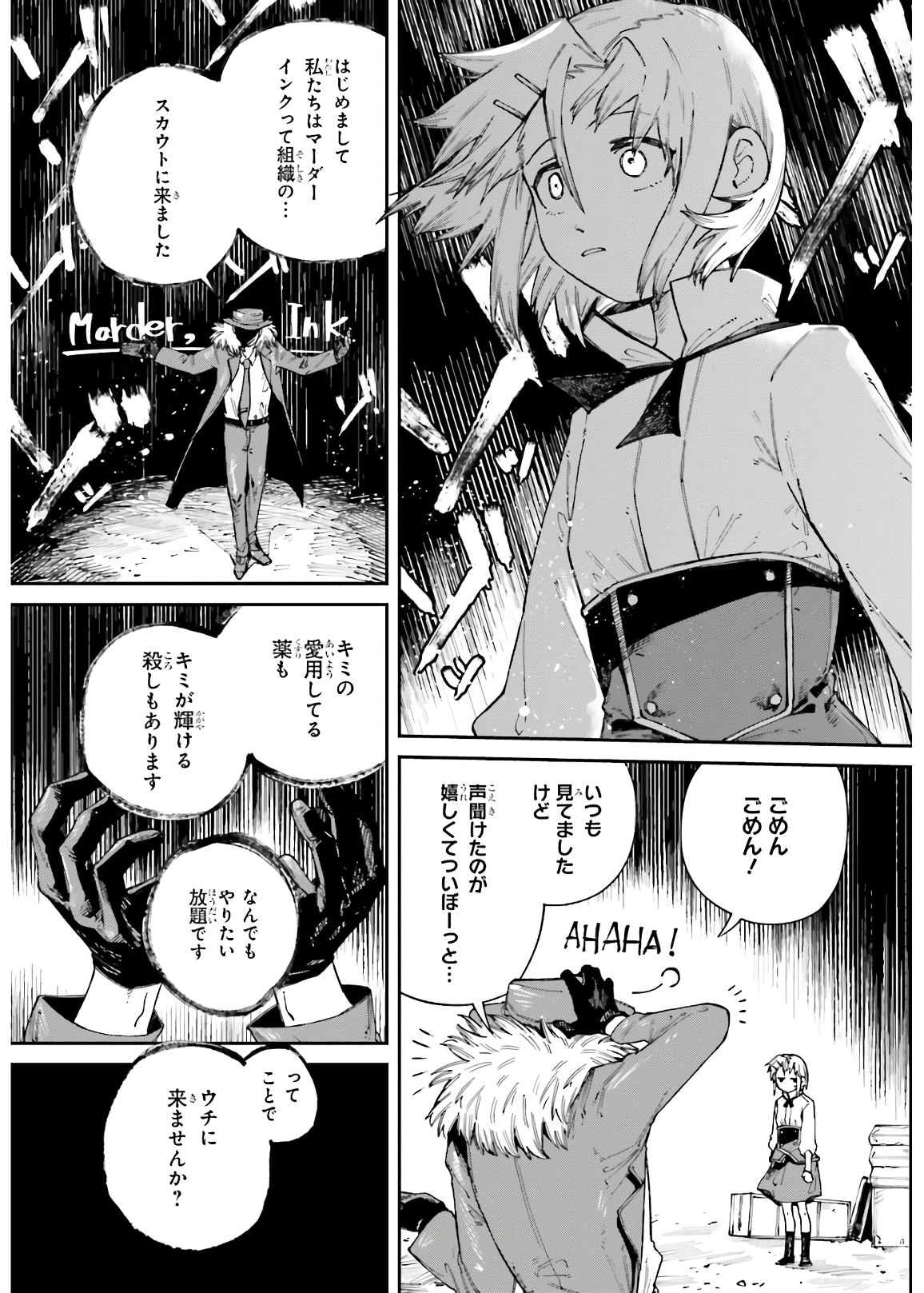 死なないターゲットと殺し屋ちゃんの話 第10話 - Page 19