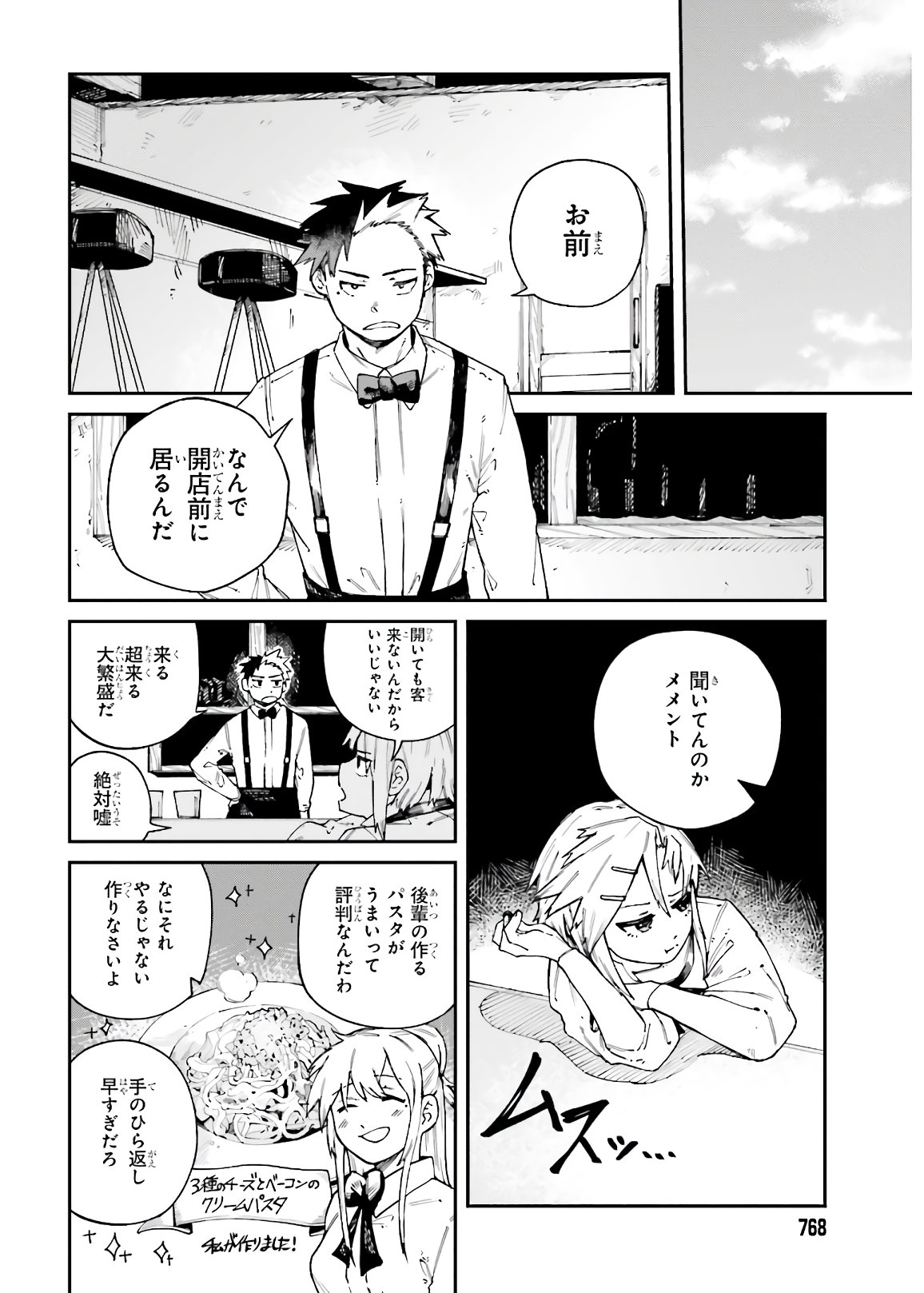 死なないターゲットと殺し屋ちゃんの話 第10話 - Page 8