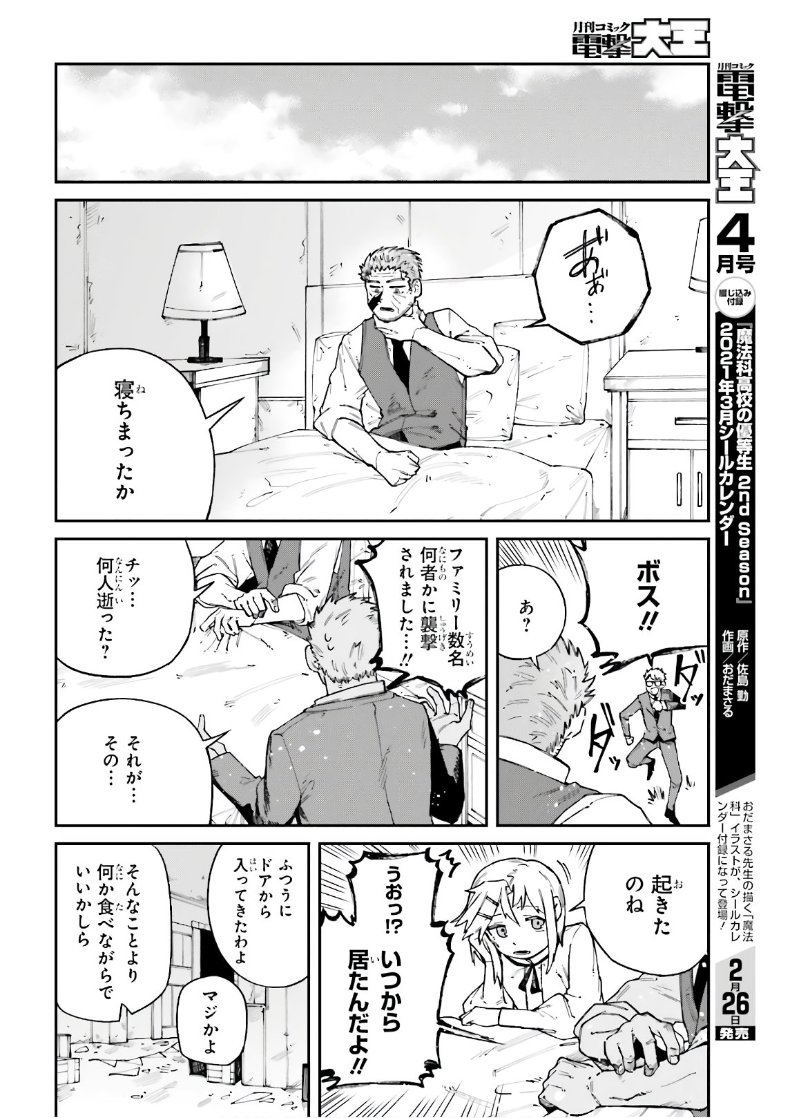 死なないターゲットと殺し屋ちゃんの話 第11話 - Page 18