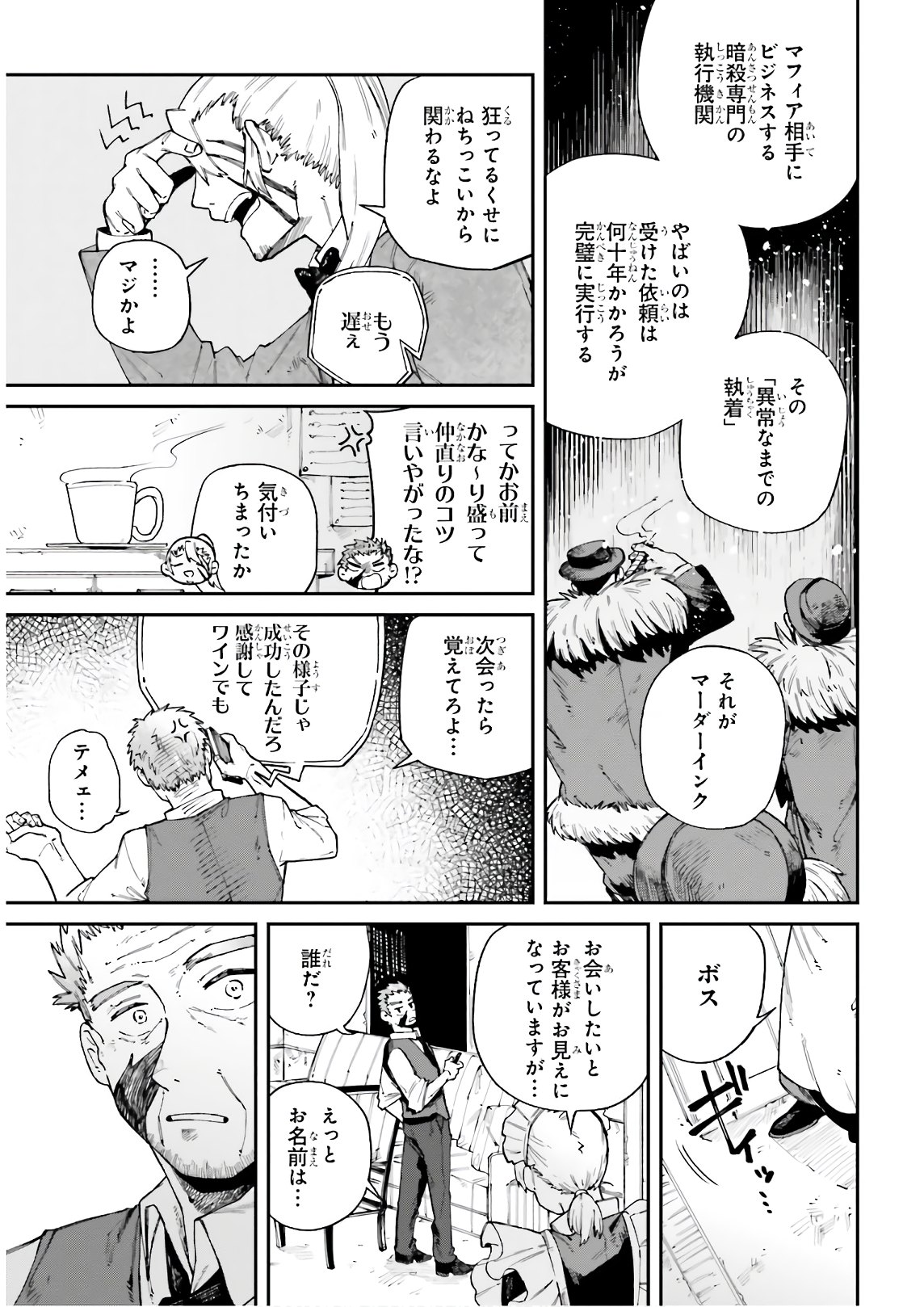 死なないターゲットと殺し屋ちゃんの話 第11話 - Page 21