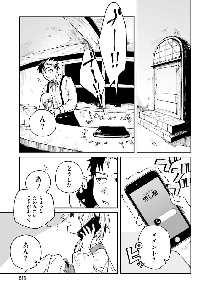 死なないターゲットと殺し屋ちゃんの話 第5話 - Page 13