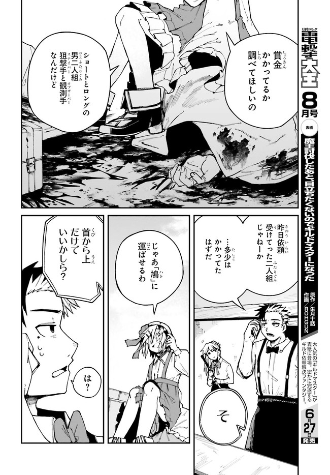 死なないターゲットと殺し屋ちゃんの話 第5話 - Page 14
