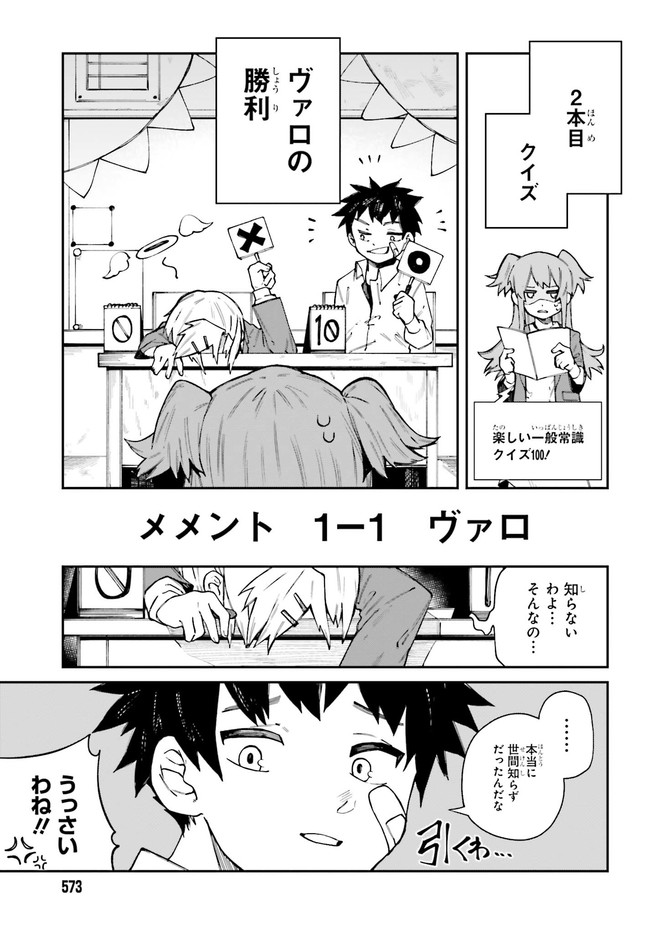 死なないターゲットと殺し屋ちゃんの話 第7話 - Page 15