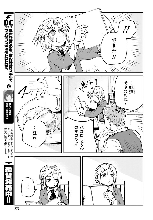 死なないターゲットと殺し屋ちゃんの話 第7話 - Page 19