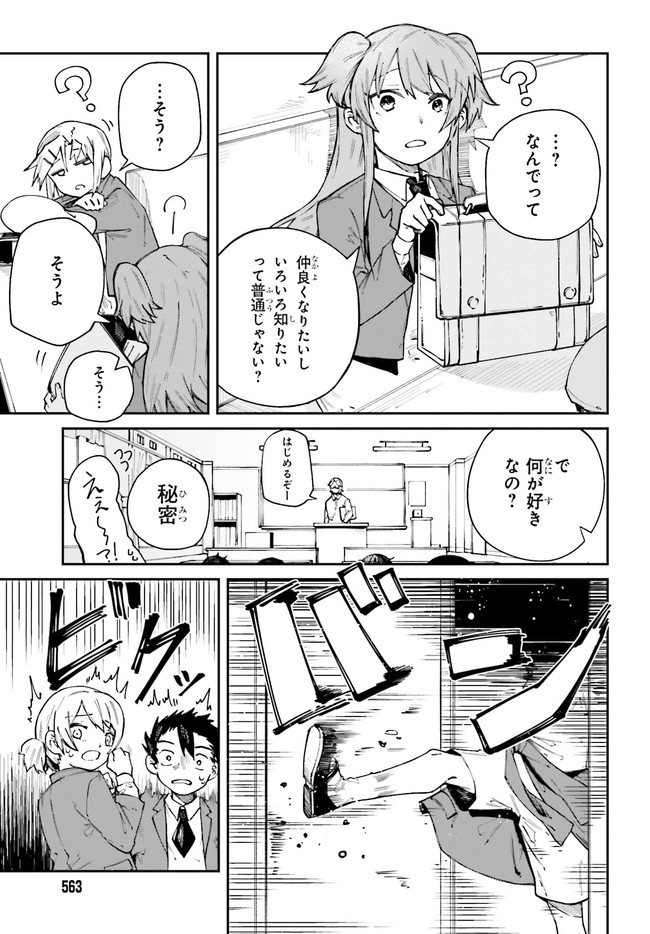 死なないターゲットと殺し屋ちゃんの話 第7話 - Page 5