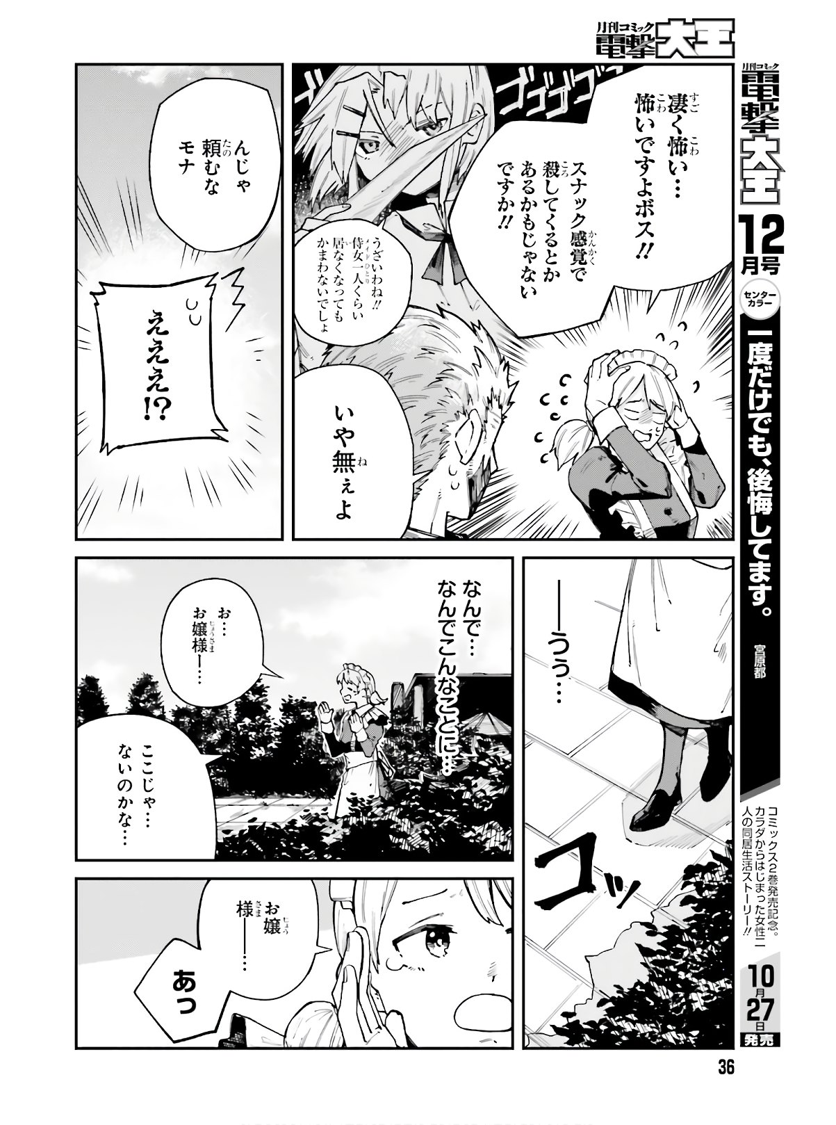 死なないターゲットと殺し屋ちゃんの話 第8話 - Page 6