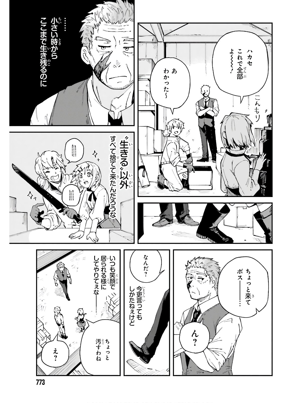 死なないターゲットと殺し屋ちゃんの話 第9話 - Page 25