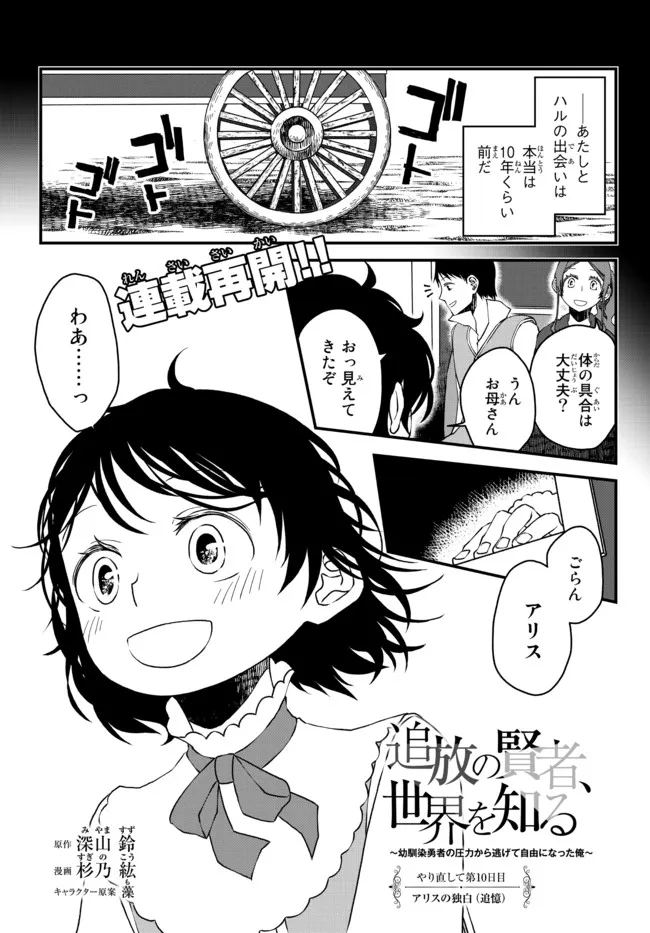 追放の賢者、世界を知る ～幼馴染勇者の圧力から逃げて自由になった俺～ 第10話 - Page 1