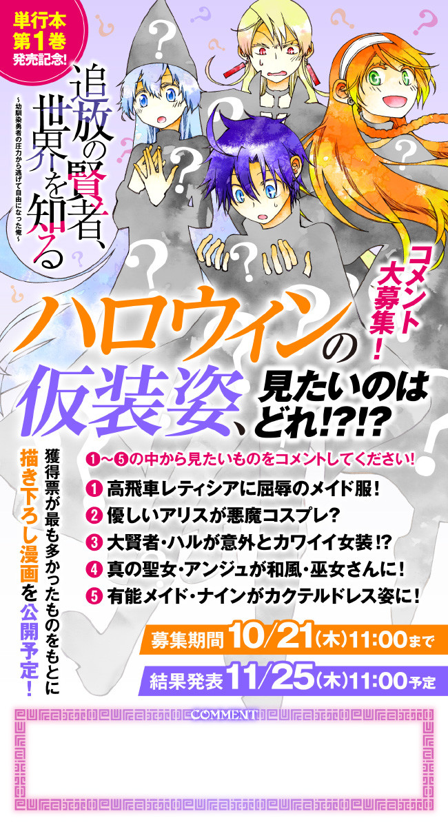 追放の賢者、世界を知る ～幼馴染勇者の圧力から逃げて自由になった俺～ 第9.5話 - Page 1