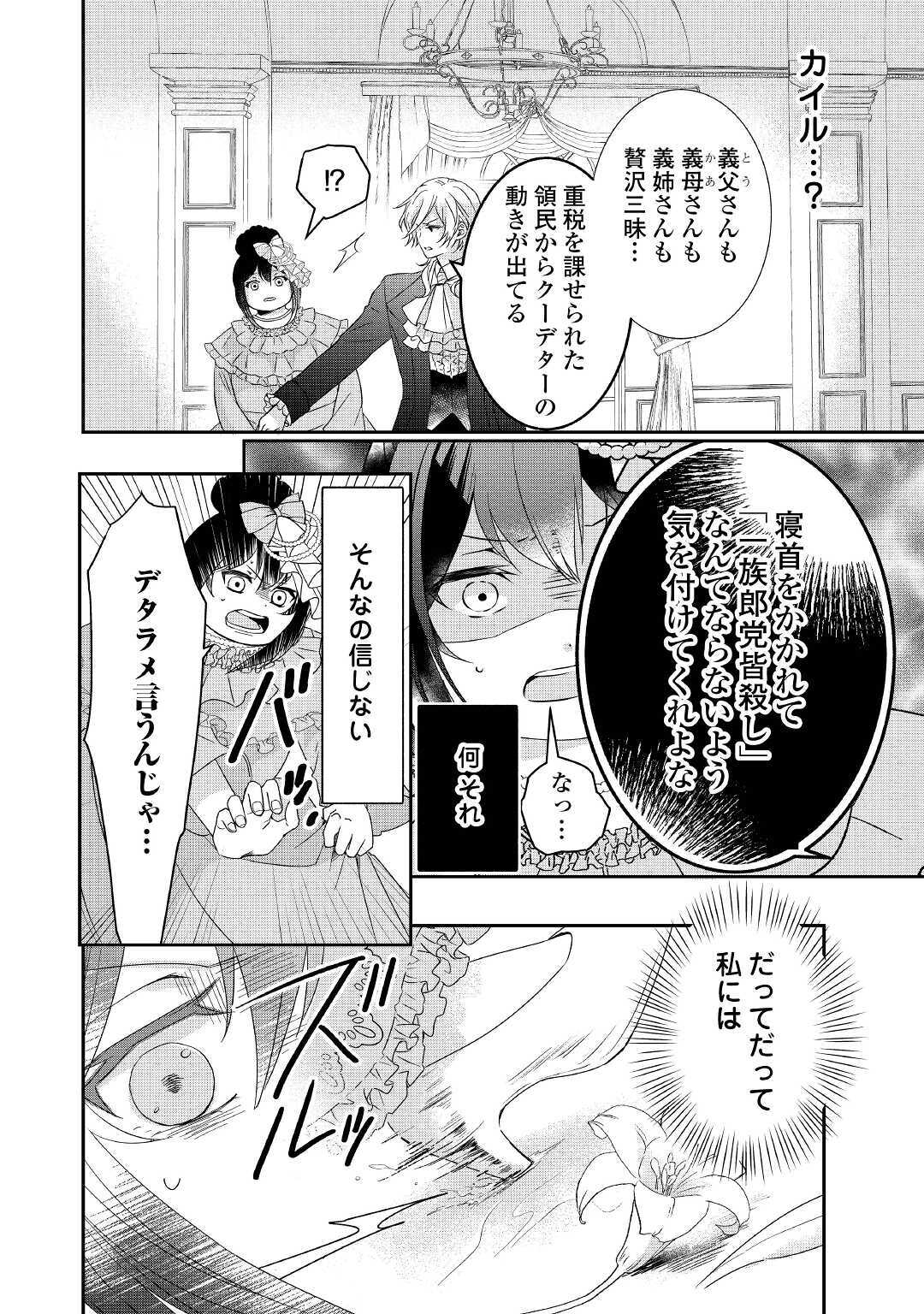 転生侯爵令嬢奮闘記ーわたし、立派にざまぁされてみせます！ 第1話 - Page 16