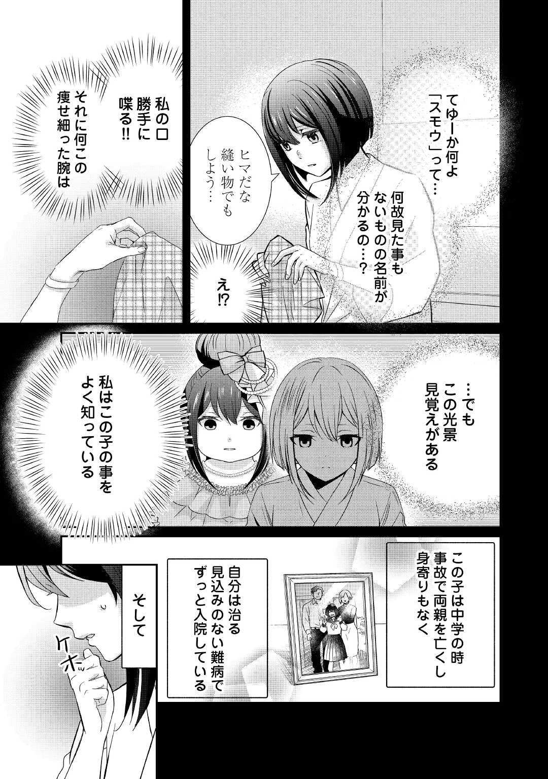 転生侯爵令嬢奮闘記ーわたし、立派にざまぁされてみせます！ 第1話 - Page 19