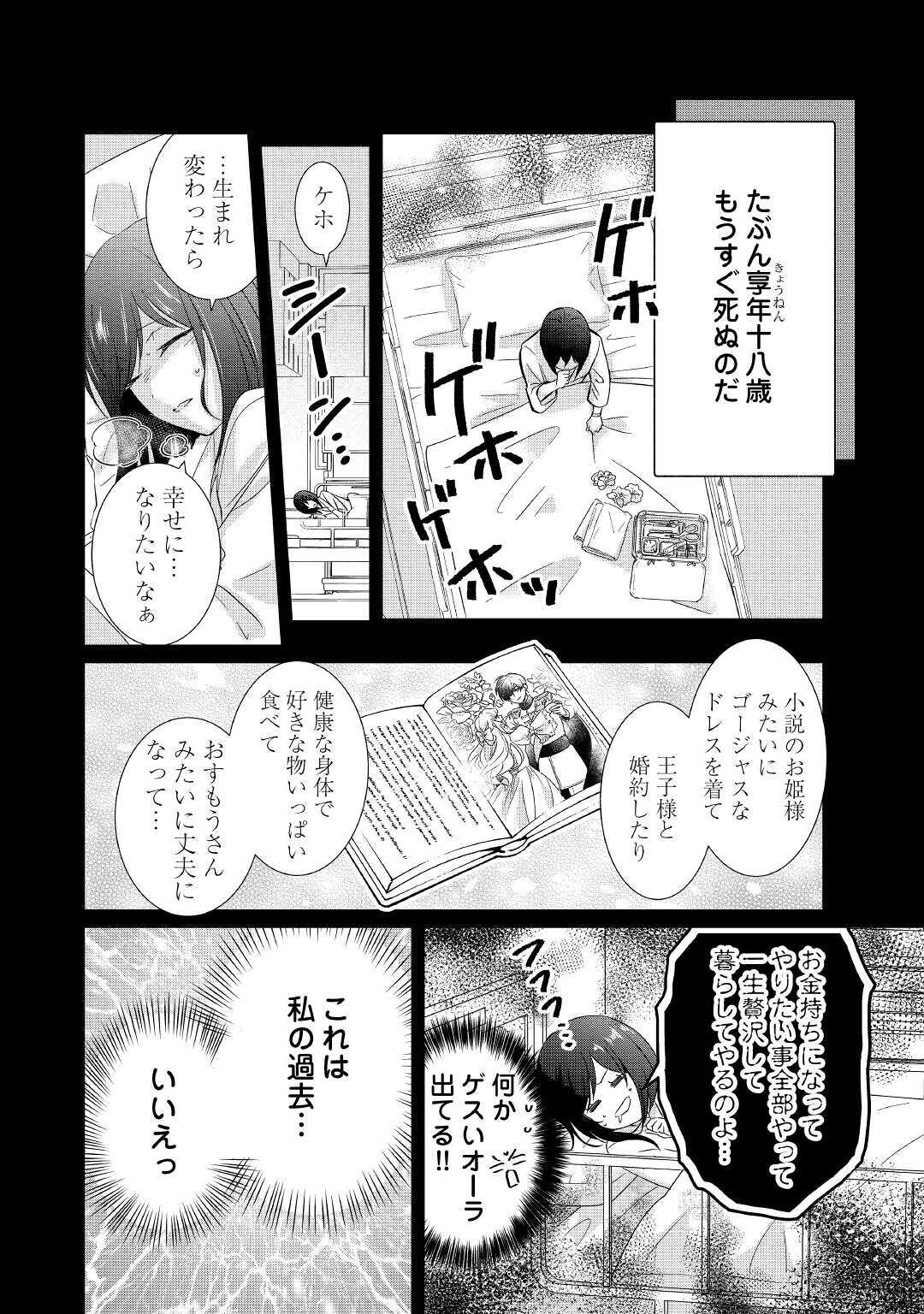 転生侯爵令嬢奮闘記ーわたし、立派にざまぁされてみせます！ 第1話 - Page 20