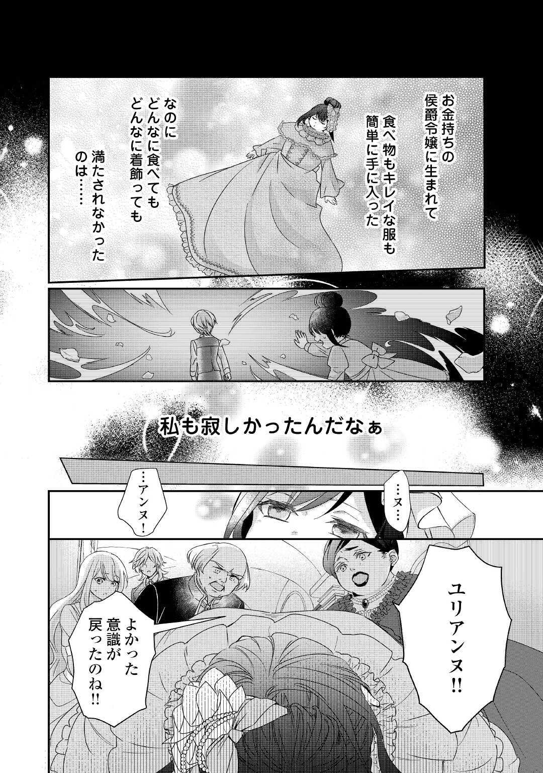 転生侯爵令嬢奮闘記ーわたし、立派にざまぁされてみせます！ 第1話 - Page 22