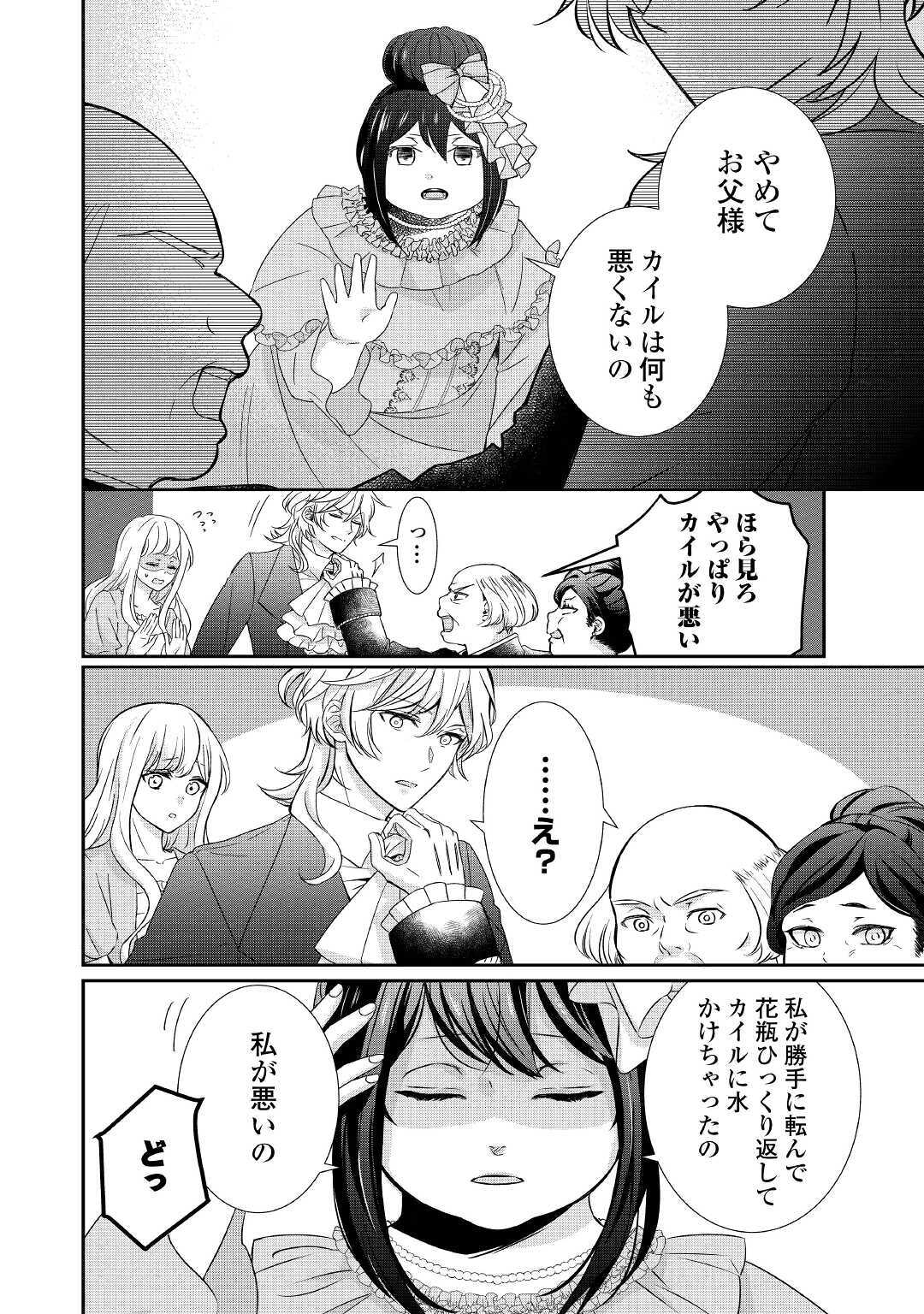 転生侯爵令嬢奮闘記ーわたし、立派にざまぁされてみせます！ 第1話 - Page 24