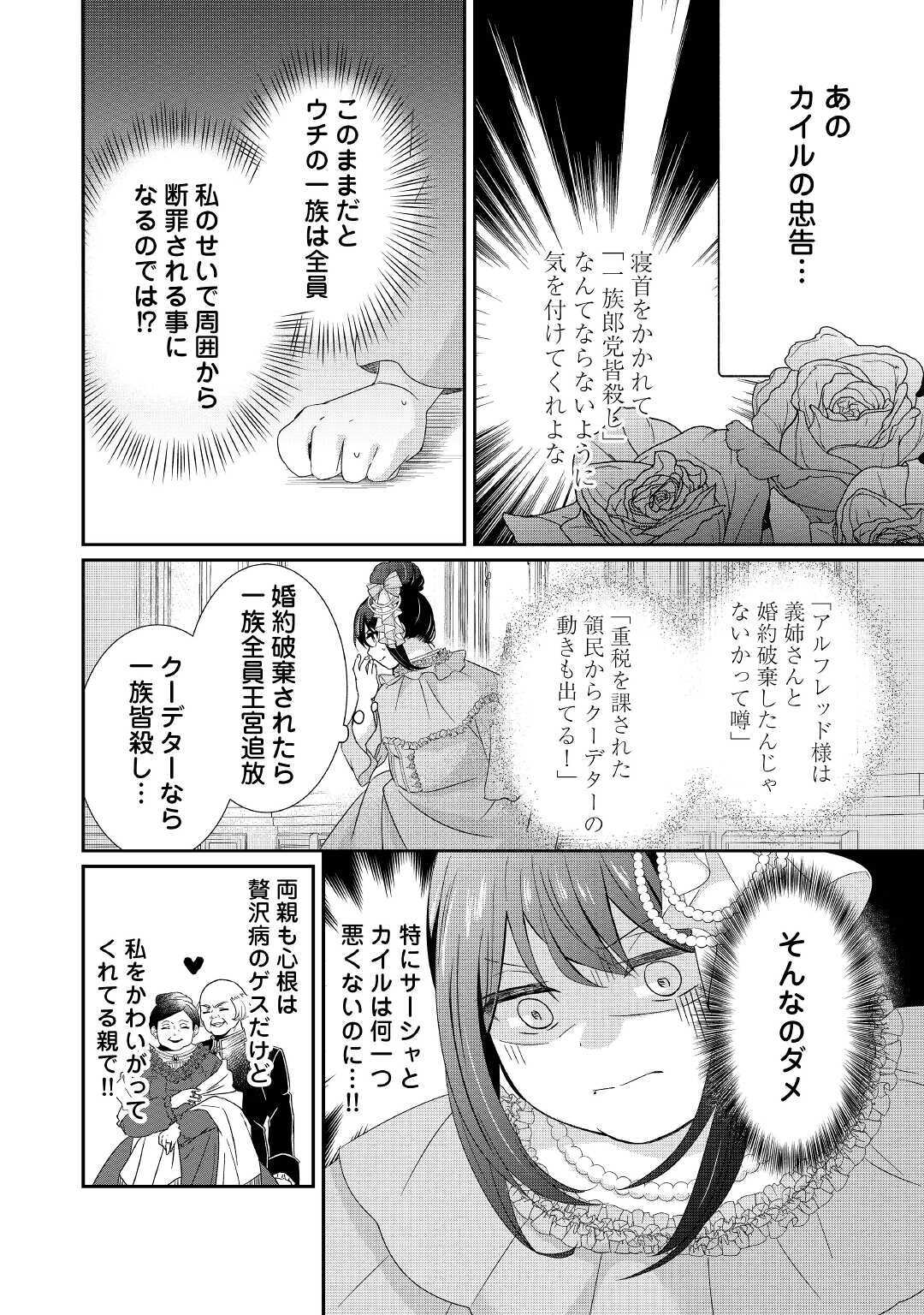 転生侯爵令嬢奮闘記ーわたし、立派にざまぁされてみせます！ 第1話 - Page 28