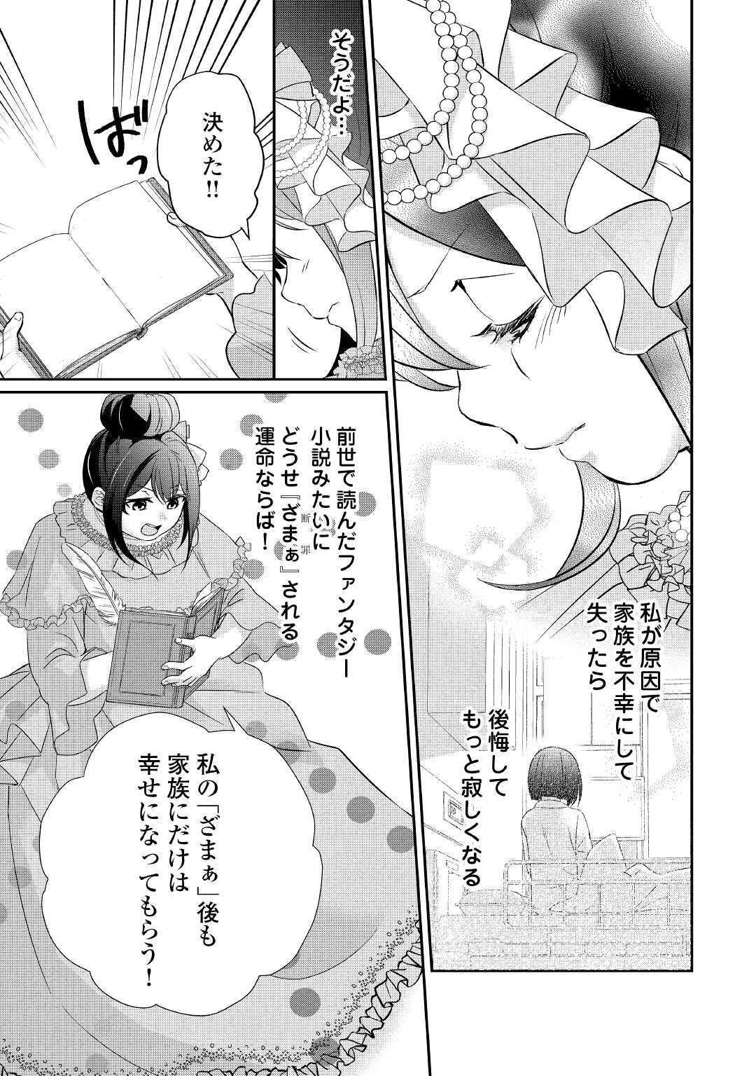 転生侯爵令嬢奮闘記ーわたし、立派にざまぁされてみせます！ 第1話 - Page 29