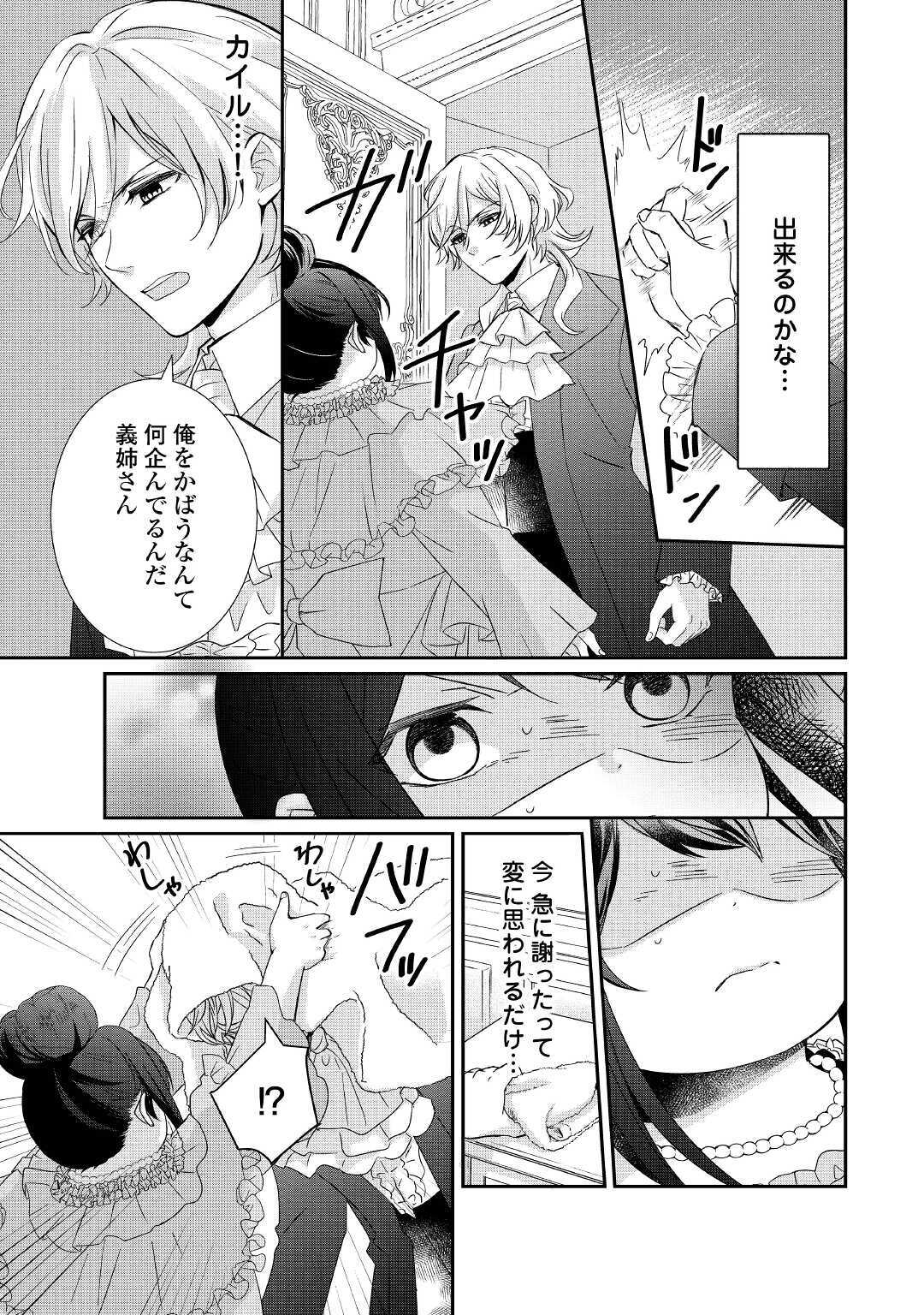 転生侯爵令嬢奮闘記ーわたし、立派にざまぁされてみせます！ 第1話 - Page 31