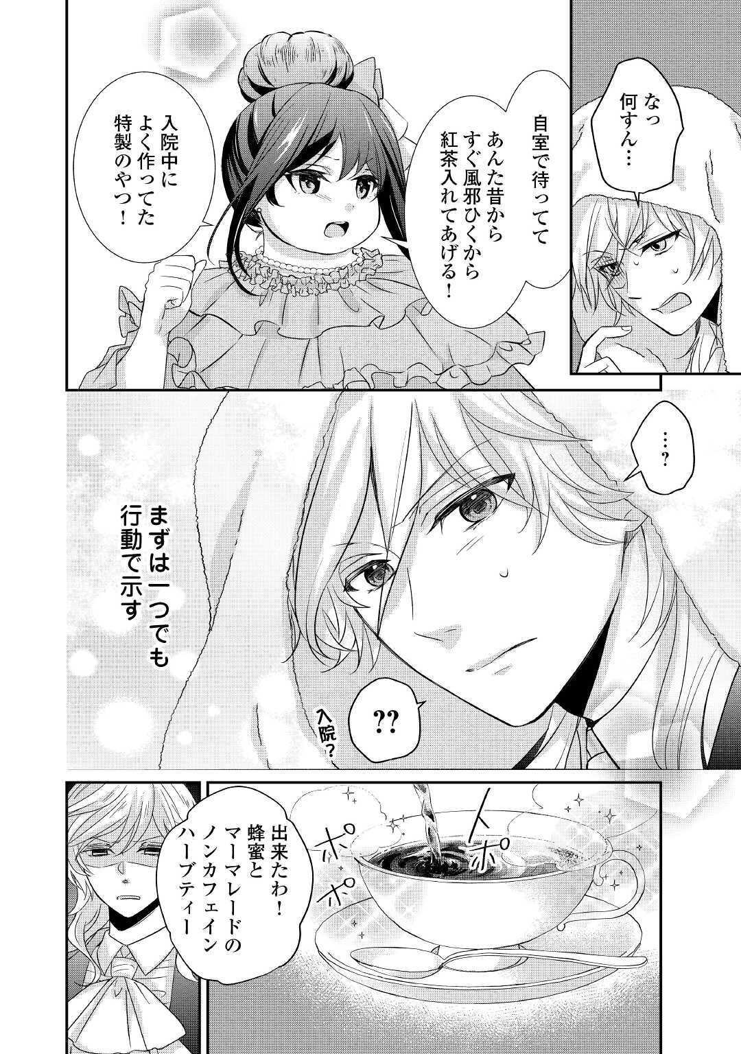 転生侯爵令嬢奮闘記ーわたし、立派にざまぁされてみせます！ 第1話 - Page 32