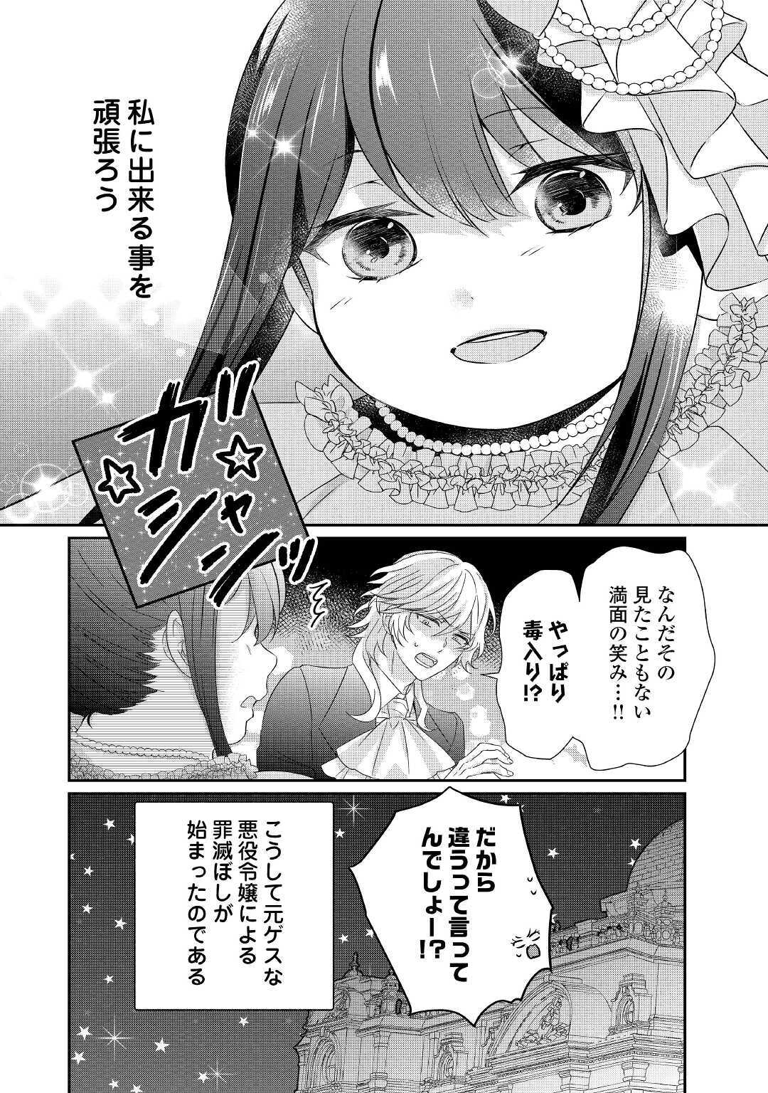 転生侯爵令嬢奮闘記ーわたし、立派にざまぁされてみせます！ 第1話 - Page 34