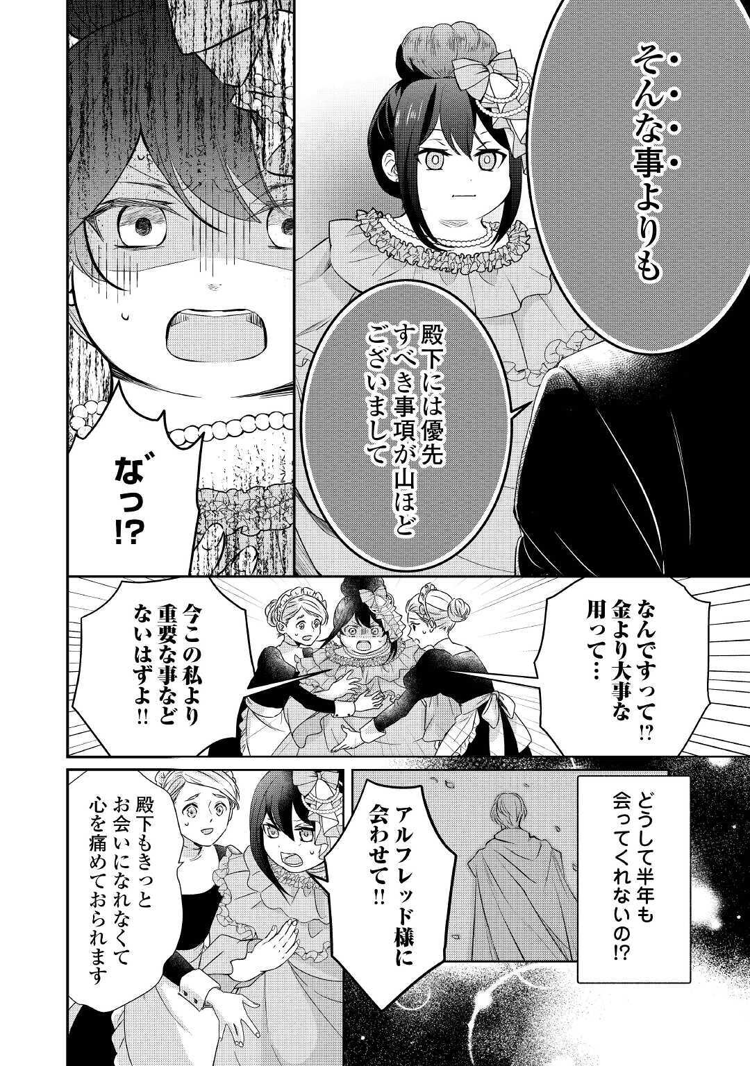 転生侯爵令嬢奮闘記ーわたし、立派にざまぁされてみせます！ 第1話 - Page 6