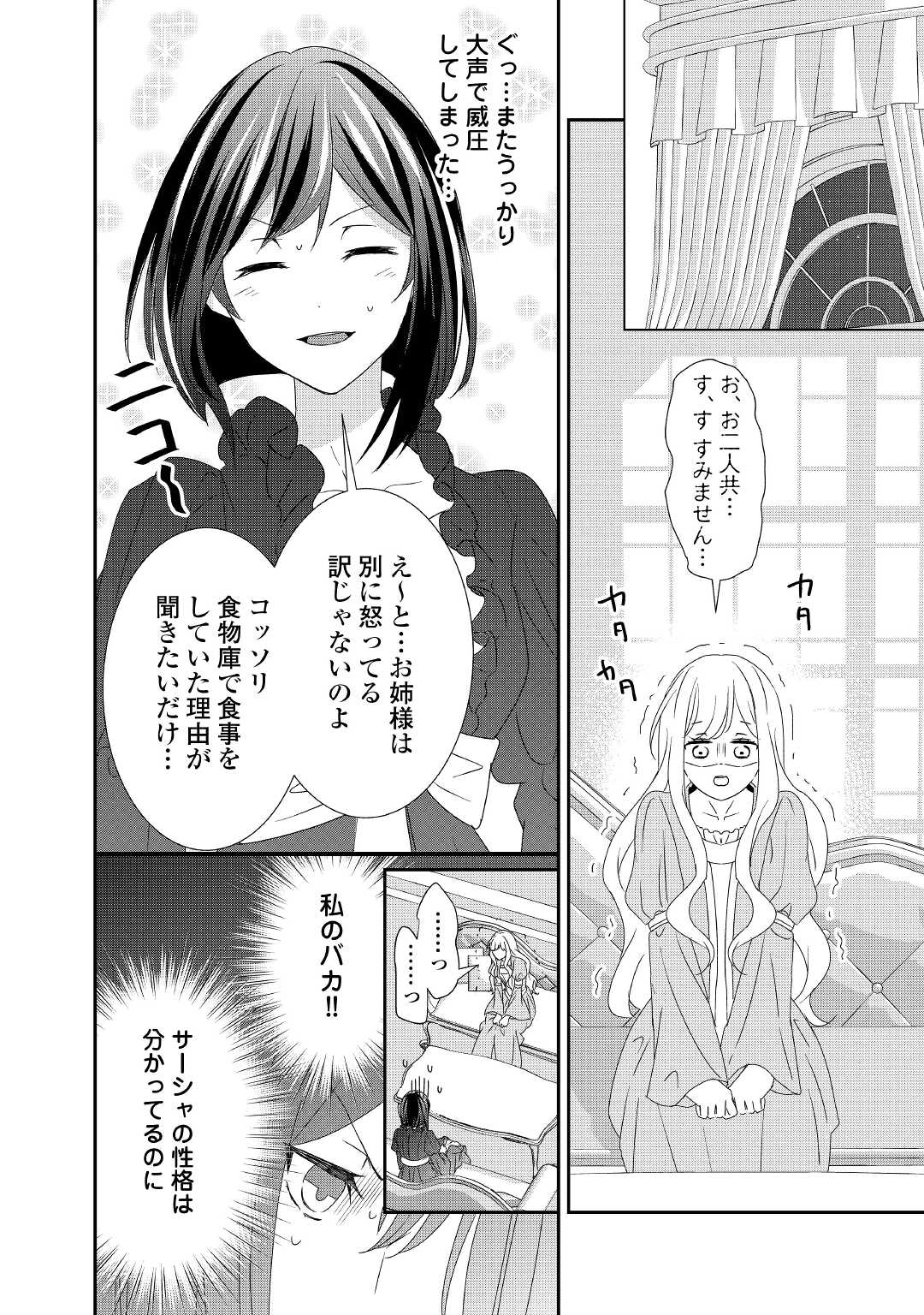 転生侯爵令嬢奮闘記ーわたし、立派にざまぁされてみせます！ 第10話 - Page 14