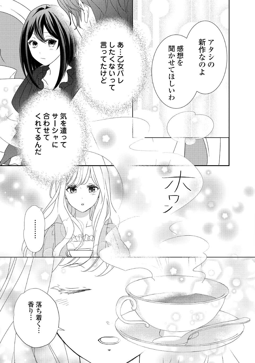 転生侯爵令嬢奮闘記ーわたし、立派にざまぁされてみせます！ 第10話 - Page 17