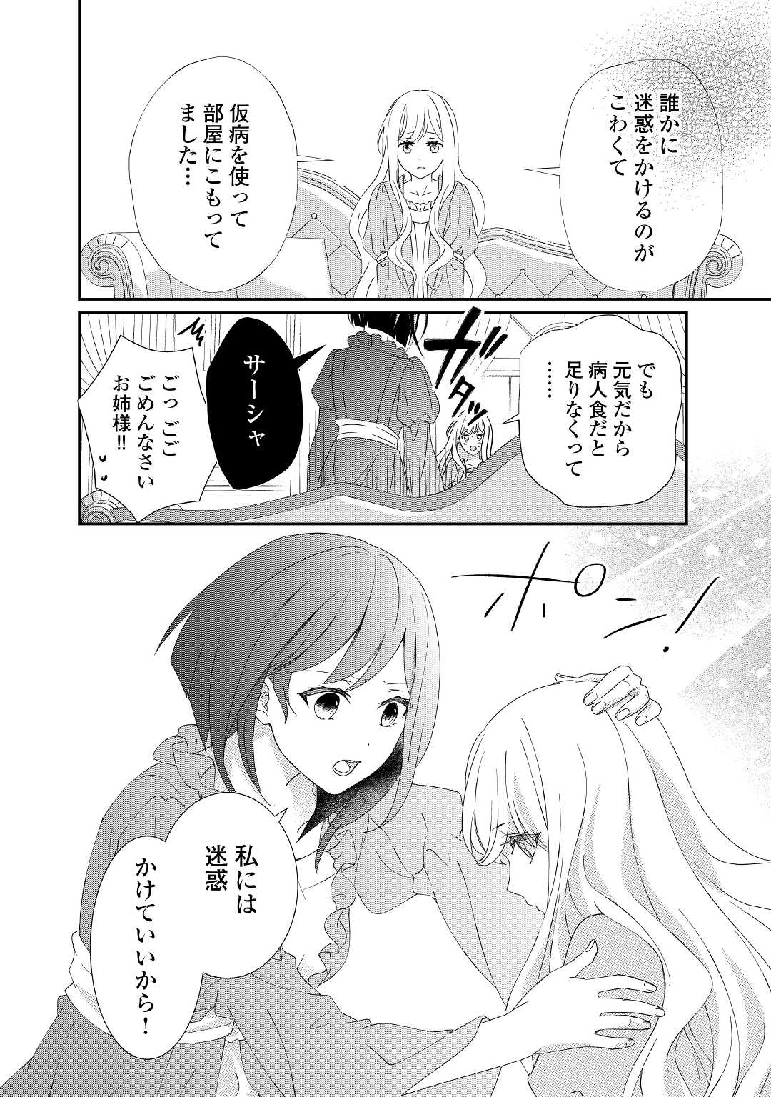 転生侯爵令嬢奮闘記ーわたし、立派にざまぁされてみせます！ 第10話 - Page 20