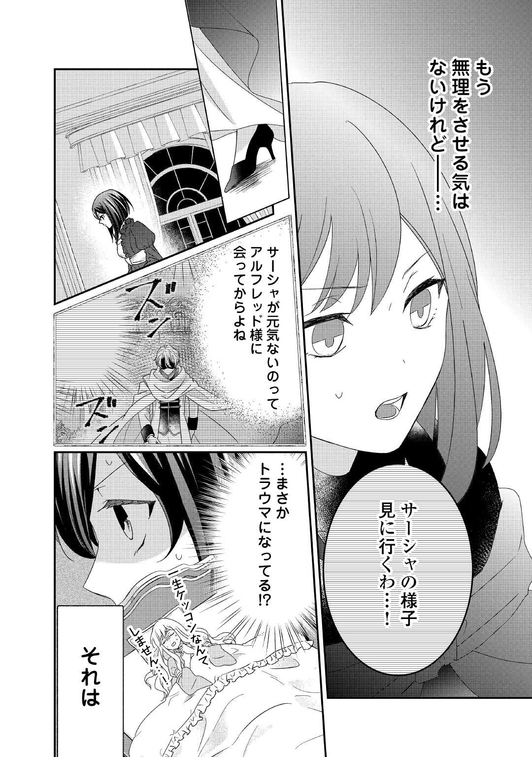 転生侯爵令嬢奮闘記ーわたし、立派にざまぁされてみせます！ 第10話 - Page 4