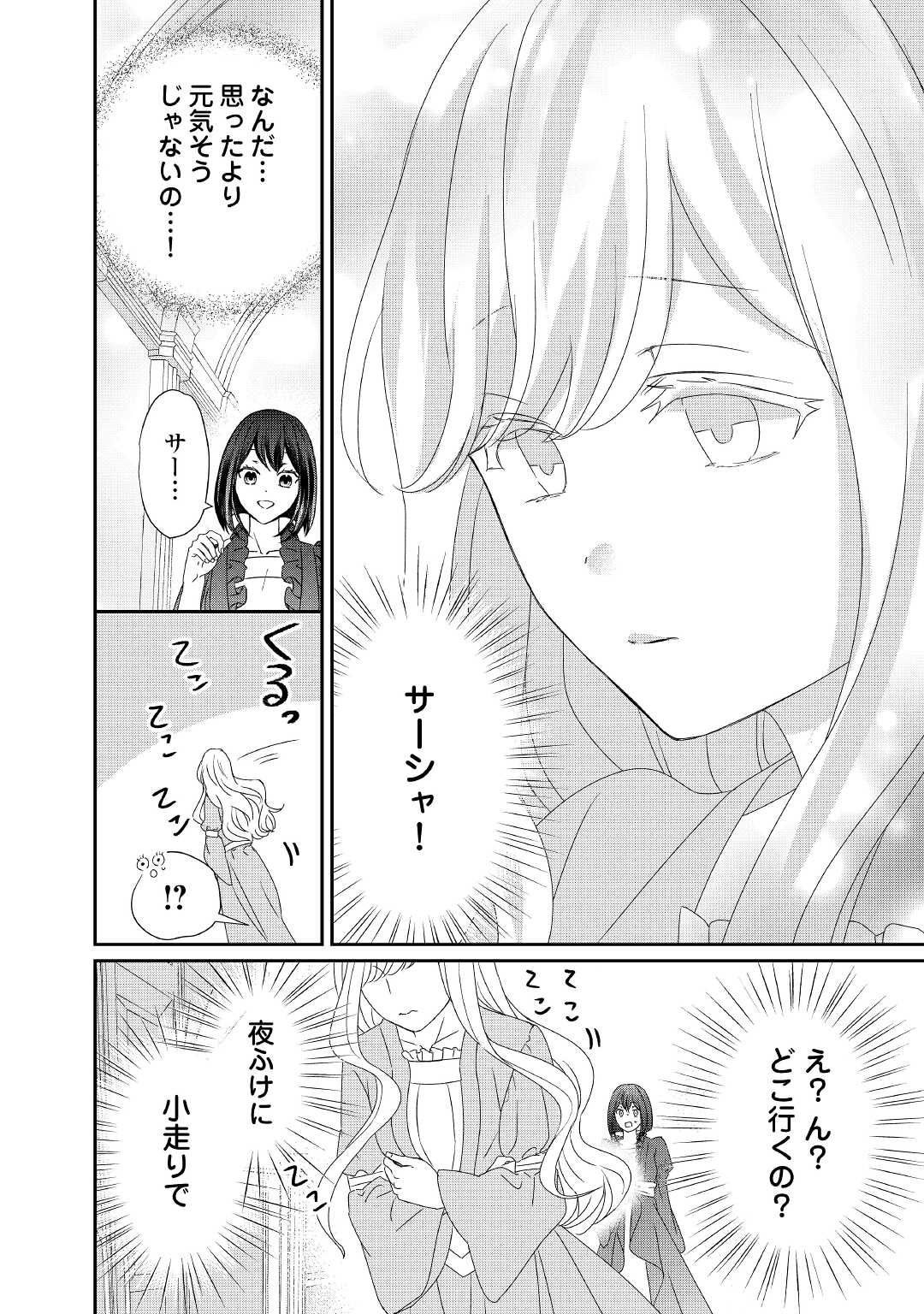 転生侯爵令嬢奮闘記ーわたし、立派にざまぁされてみせます！ 第10話 - Page 6