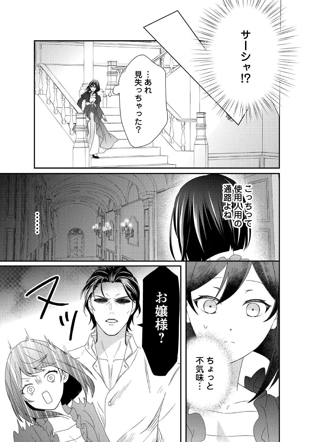 転生侯爵令嬢奮闘記ーわたし、立派にざまぁされてみせます！ 第10話 - Page 7