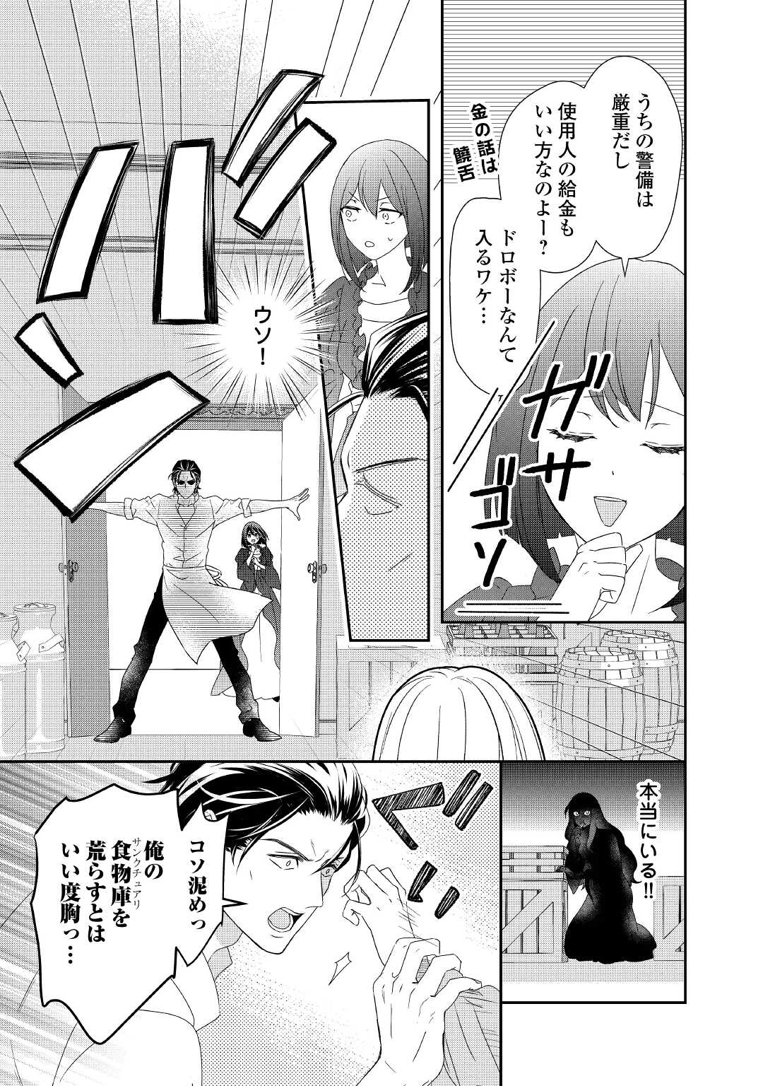 転生侯爵令嬢奮闘記ーわたし、立派にざまぁされてみせます！ 第10話 - Page 9