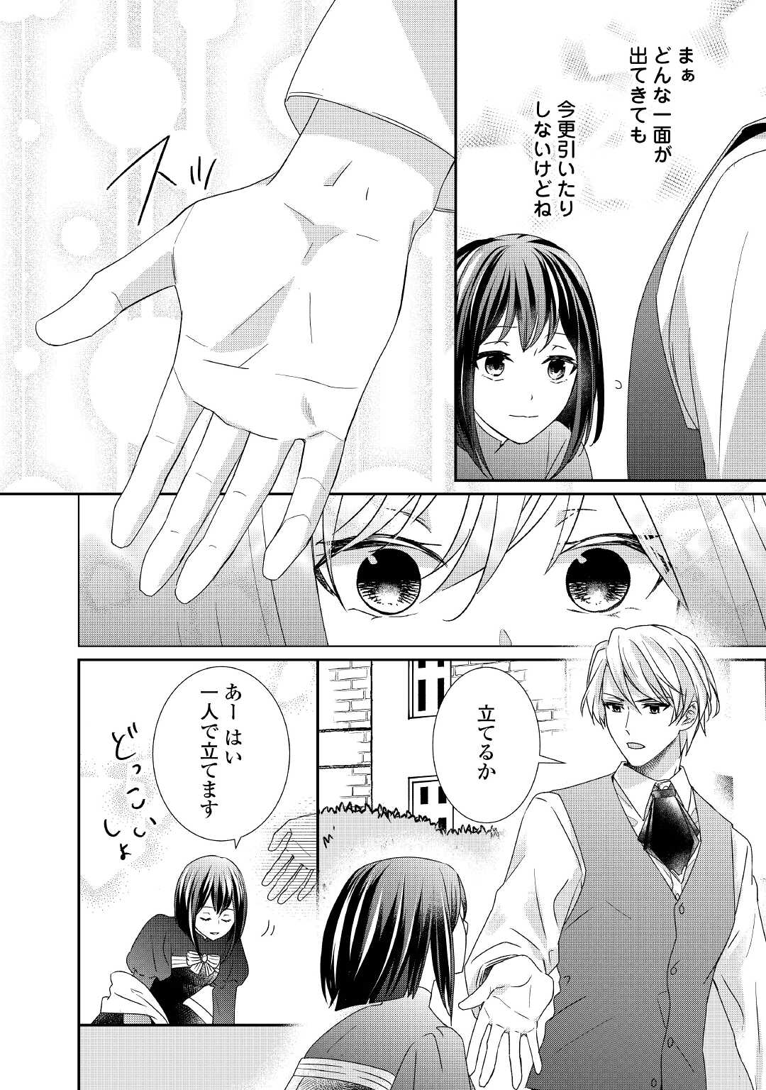 転生侯爵令嬢奮闘記ーわたし、立派にざまぁされてみせます！ 第11話 - Page 12