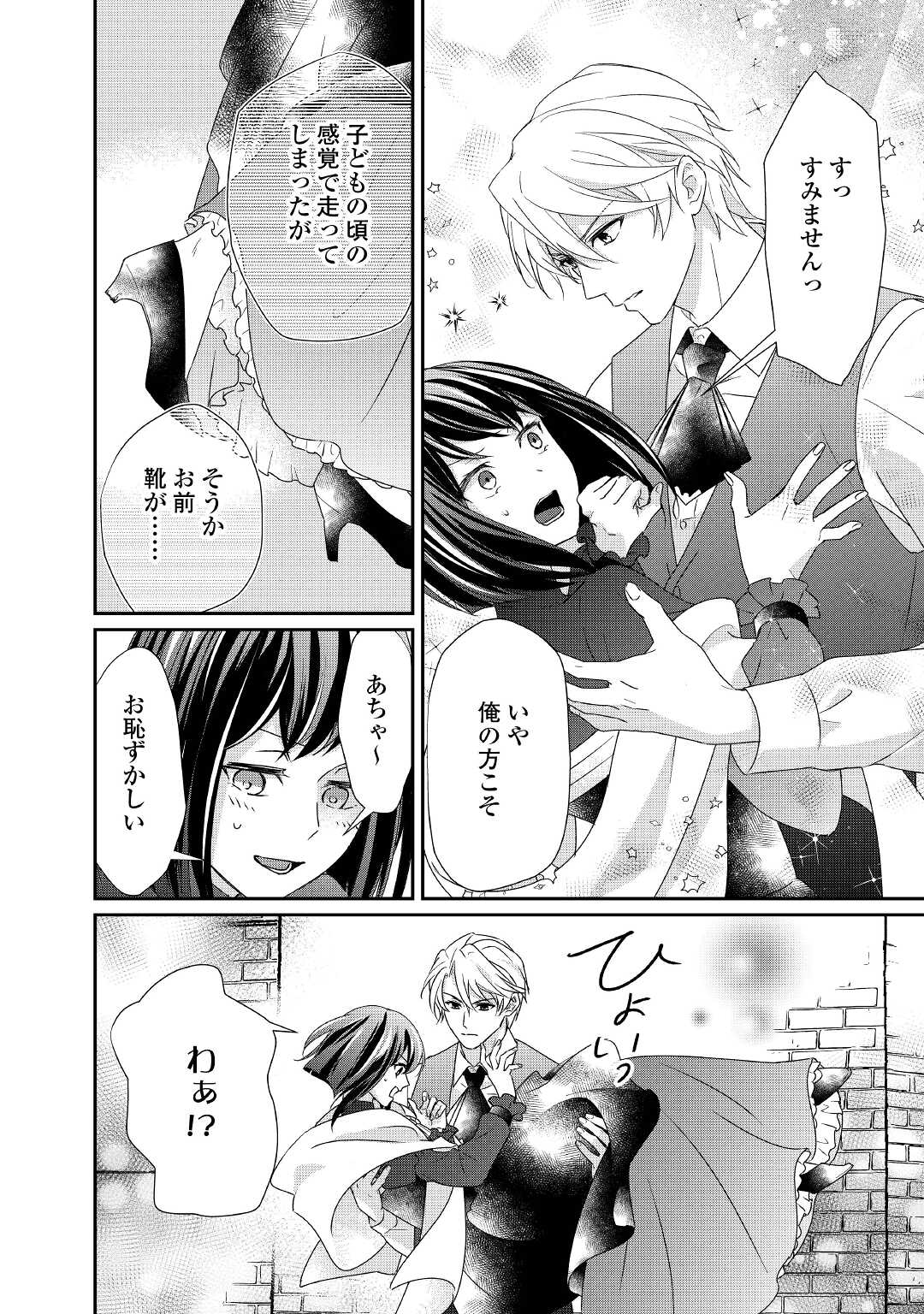 転生侯爵令嬢奮闘記ーわたし、立派にざまぁされてみせます！ 第11話 - Page 16