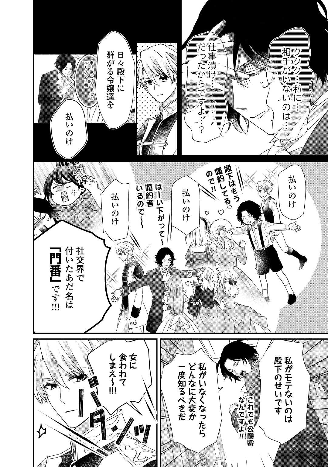 転生侯爵令嬢奮闘記ーわたし、立派にざまぁされてみせます！ 第11話 - Page 6